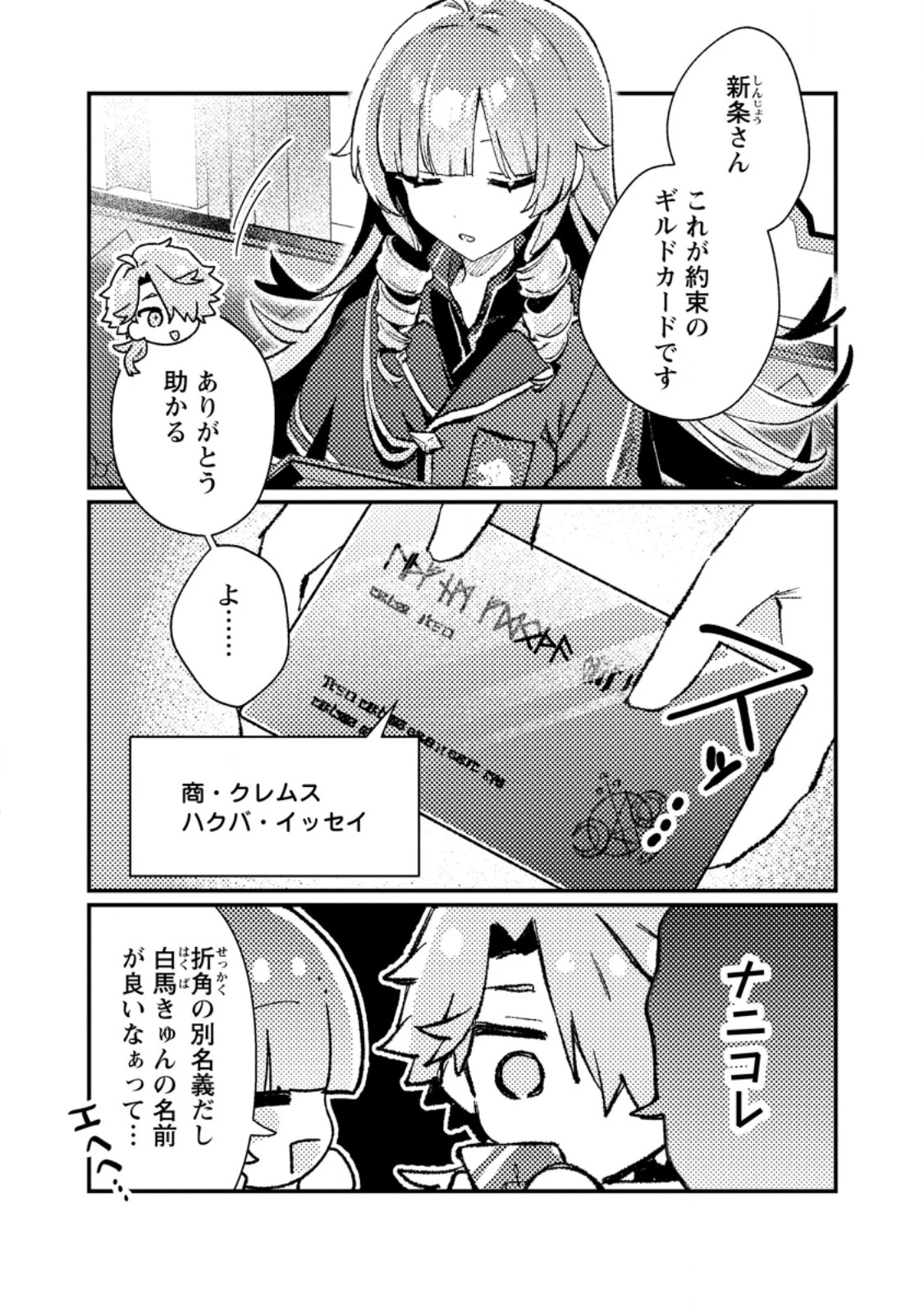 異世界商人 スキルを駆使して、悠々自適なお金持ちスローライフを送ります 第13話 - 2