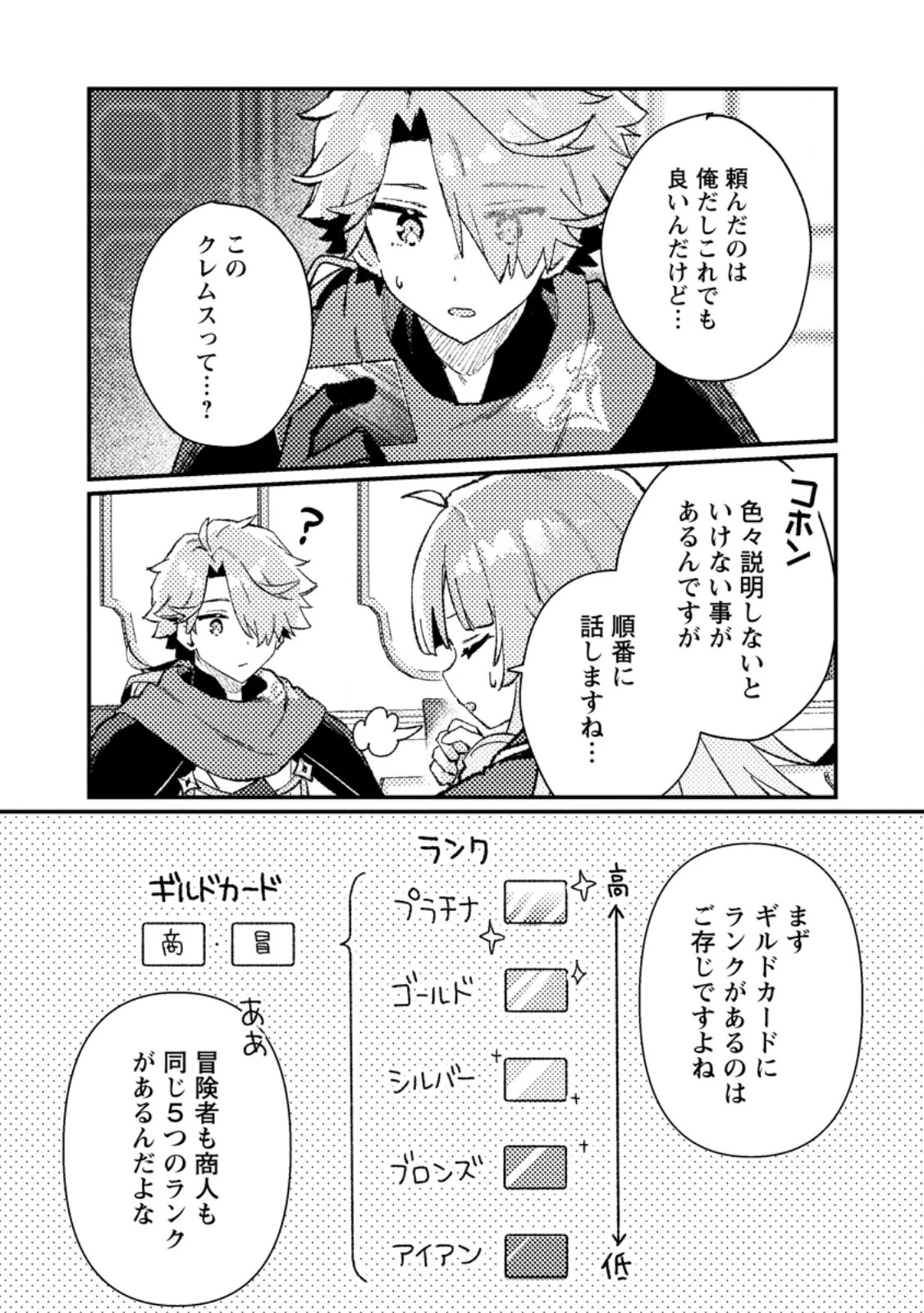 異世界商人 スキルを駆使して、悠々自適なお金持ちスローライフを送ります 第13話 - 3