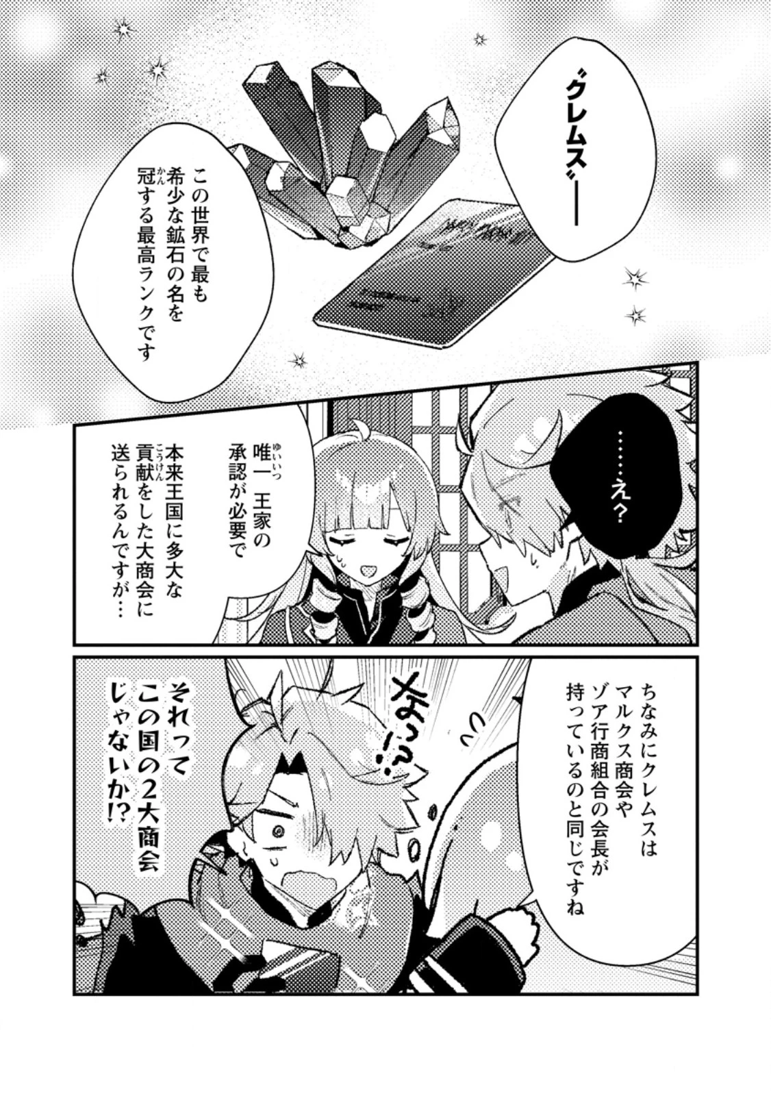 異世界商人 スキルを駆使して、悠々自適なお金持ちスローライフを送ります 第13話 - 5