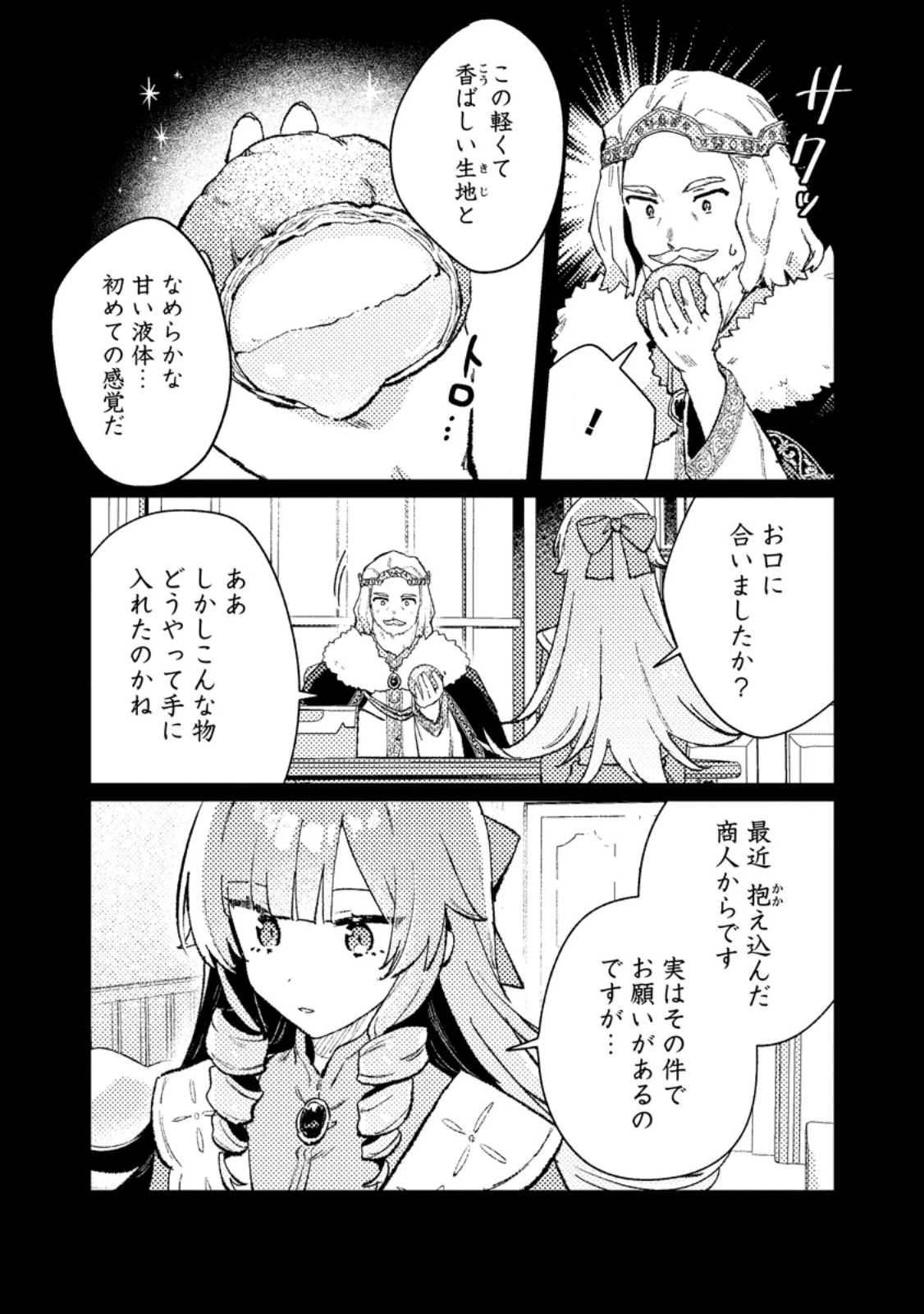 異世界商人 スキルを駆使して、悠々自適なお金持ちスローライフを送ります 第13話 - 8