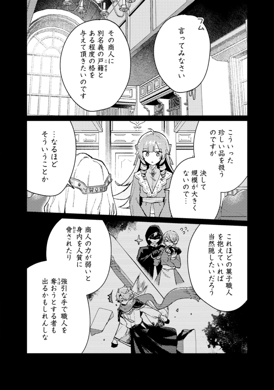 異世界商人 スキルを駆使して、悠々自適なお金持ちスローライフを送ります 第13話 - 9