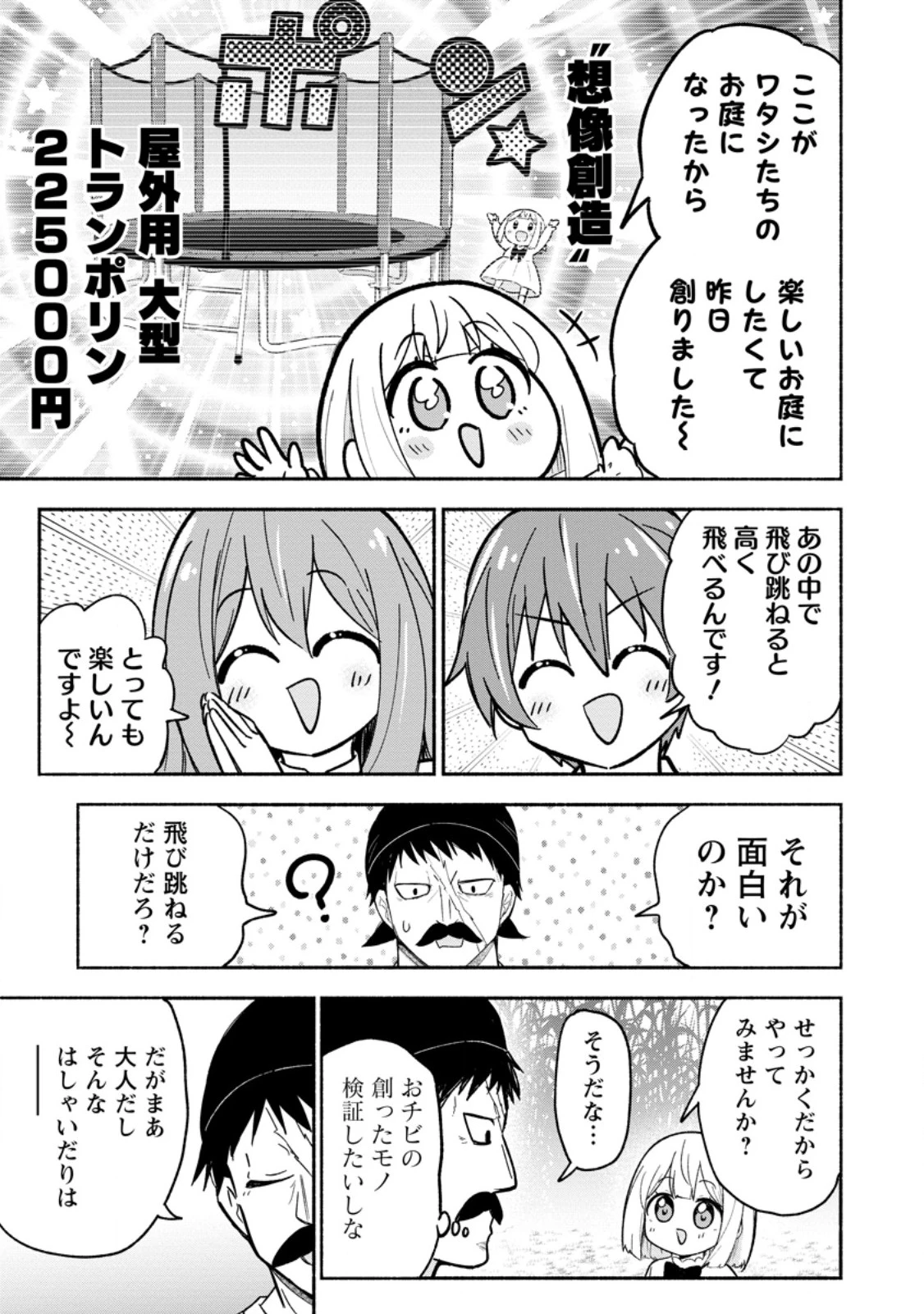 異世界のおチビちゃんは今日も何かを創り出す～スキル【想像創造】で目指せ成り上がり!～ 第12.3話 - 1