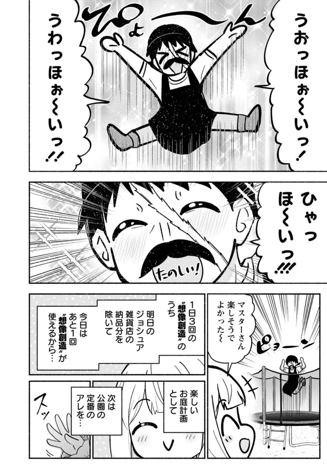 異世界のおチビちゃんは今日も何かを創り出す～スキル【想像創造】で目指せ成り上がり!～ 第12.3話 - 2