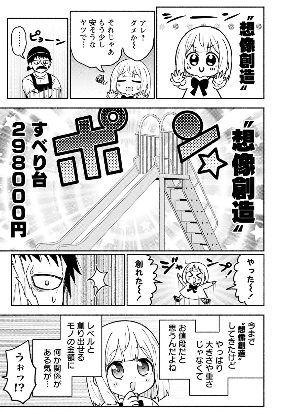 異世界のおチビちゃんは今日も何かを創り出す～スキル【想像創造】で目指せ成り上がり!～ 第12.3話 - 3