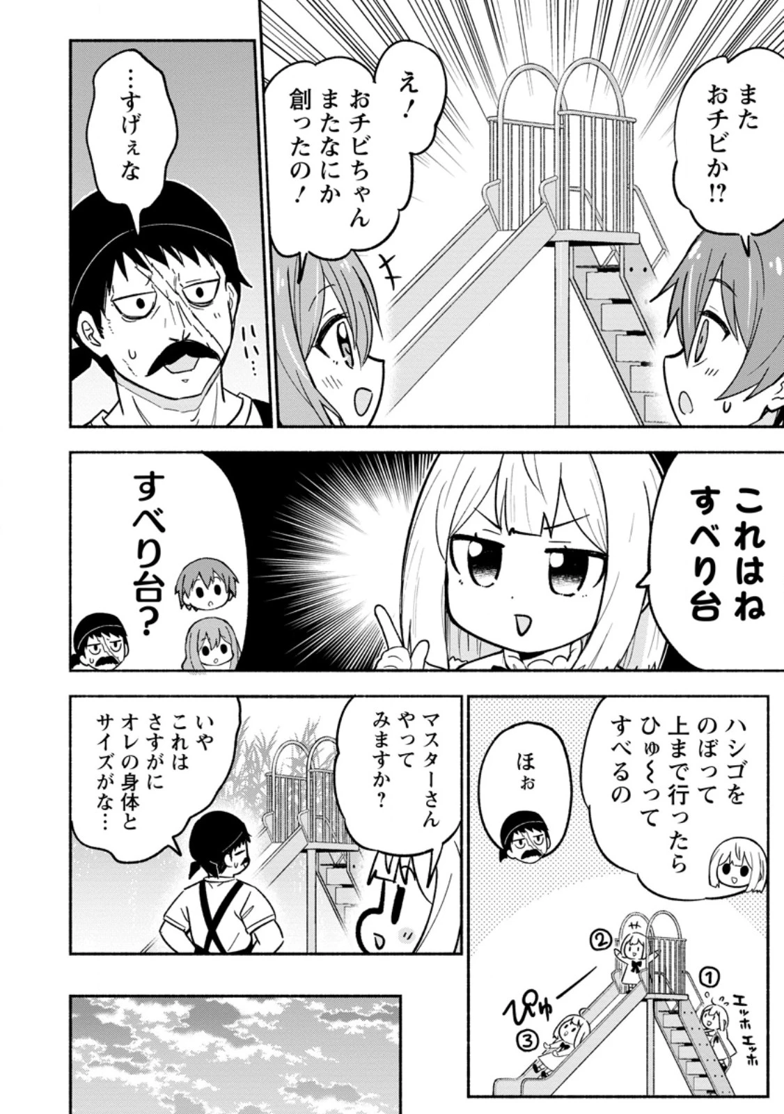 異世界のおチビちゃんは今日も何かを創り出す～スキル【想像創造】で目指せ成り上がり!～ 第12.3話 - 4