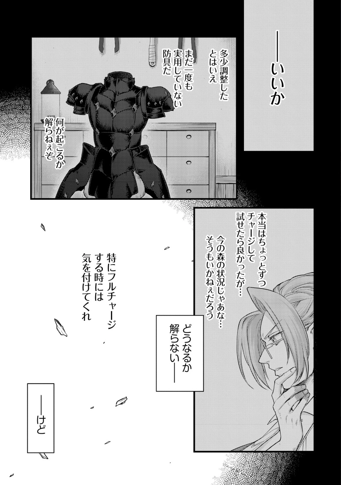 キコリの異世界譚 ～転生した少年は、斧1本で成り上がる～ 第14話 - 2