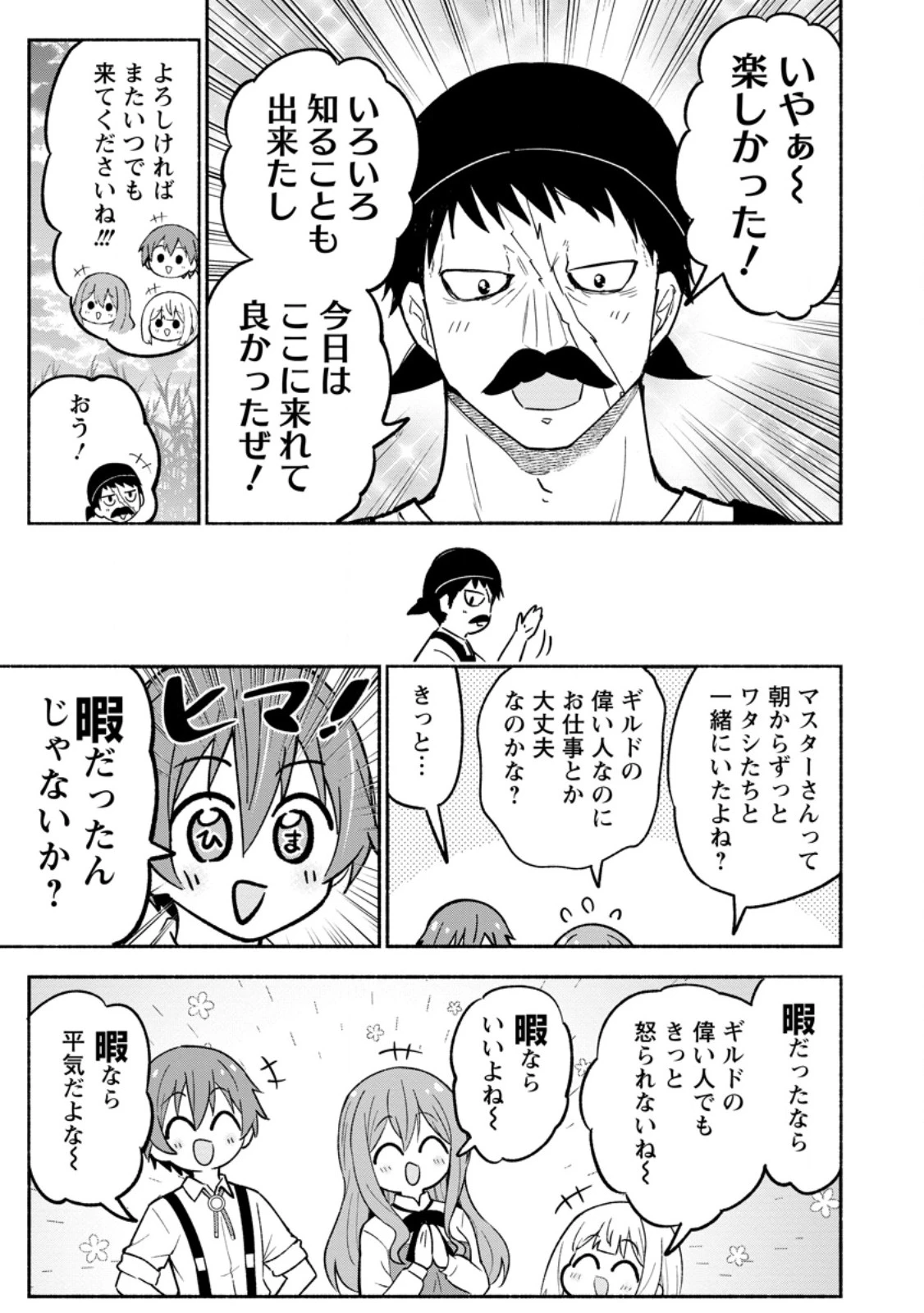 異世界のおチビちゃんは今日も何かを創り出す～スキル【想像創造】で目指せ成り上がり!～ 第12.3話 - 5