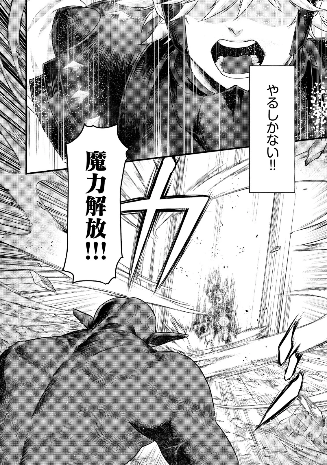 キコリの異世界譚 ～転生した少年は、斧1本で成り上がる～ 第14話 - 3