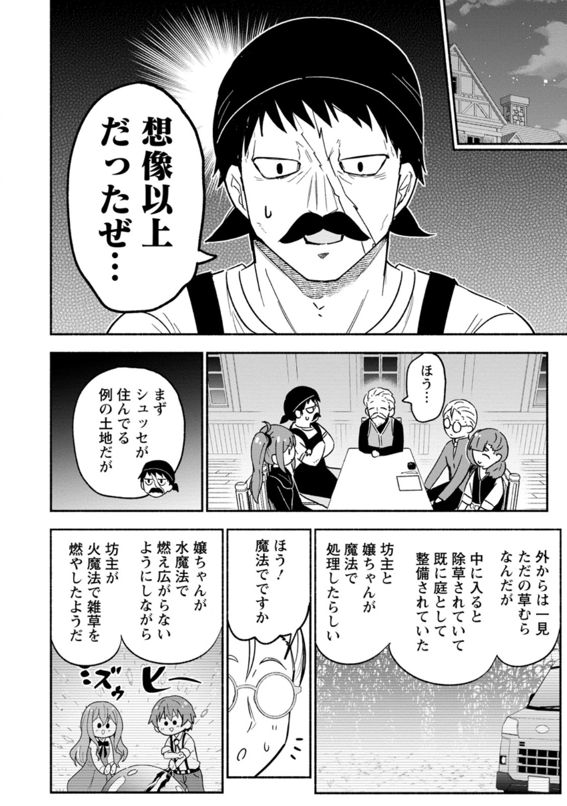 異世界のおチビちゃんは今日も何かを創り出す～スキル【想像創造】で目指せ成り上がり!～ 第12.3話 - 6