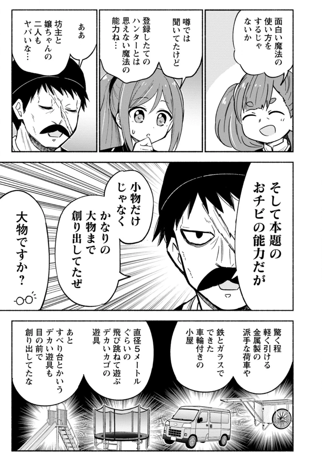 異世界のおチビちゃんは今日も何かを創り出す～スキル【想像創造】で目指せ成り上がり!～ 第12.3話 - 7