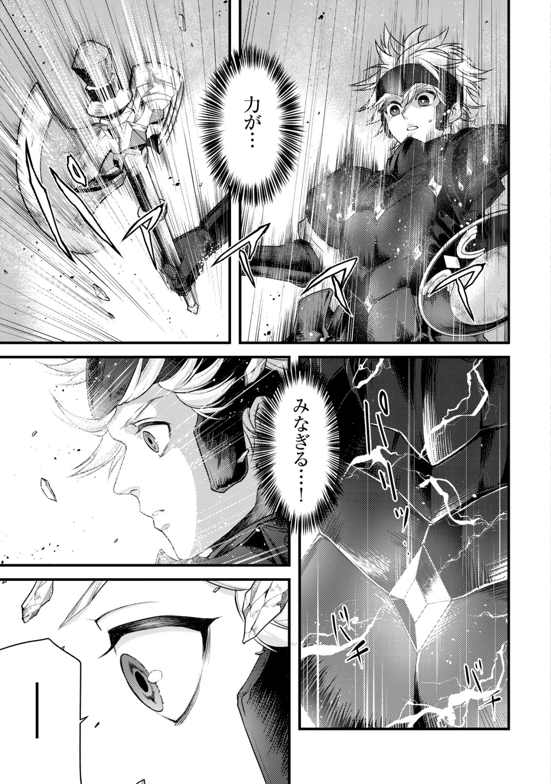 キコリの異世界譚 ～転生した少年は、斧1本で成り上がる～ 第14話 - 4