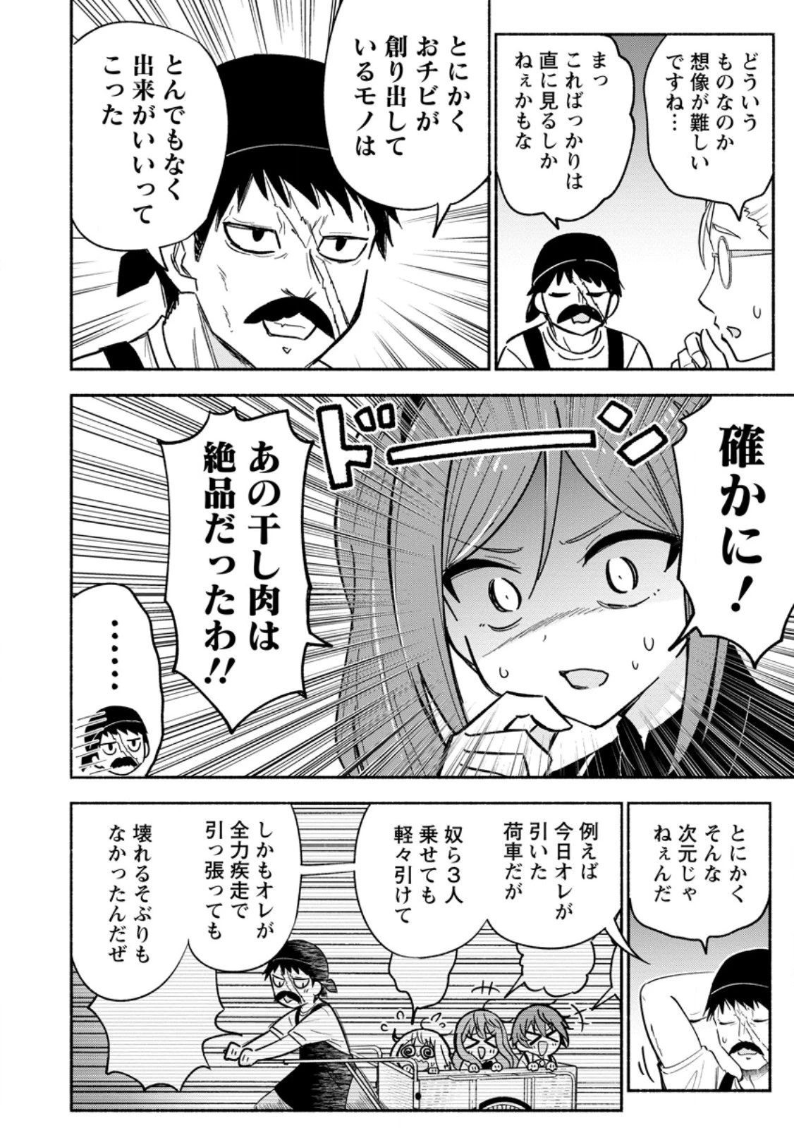 異世界のおチビちゃんは今日も何かを創り出す～スキル【想像創造】で目指せ成り上がり!～ 第12.3話 - 8