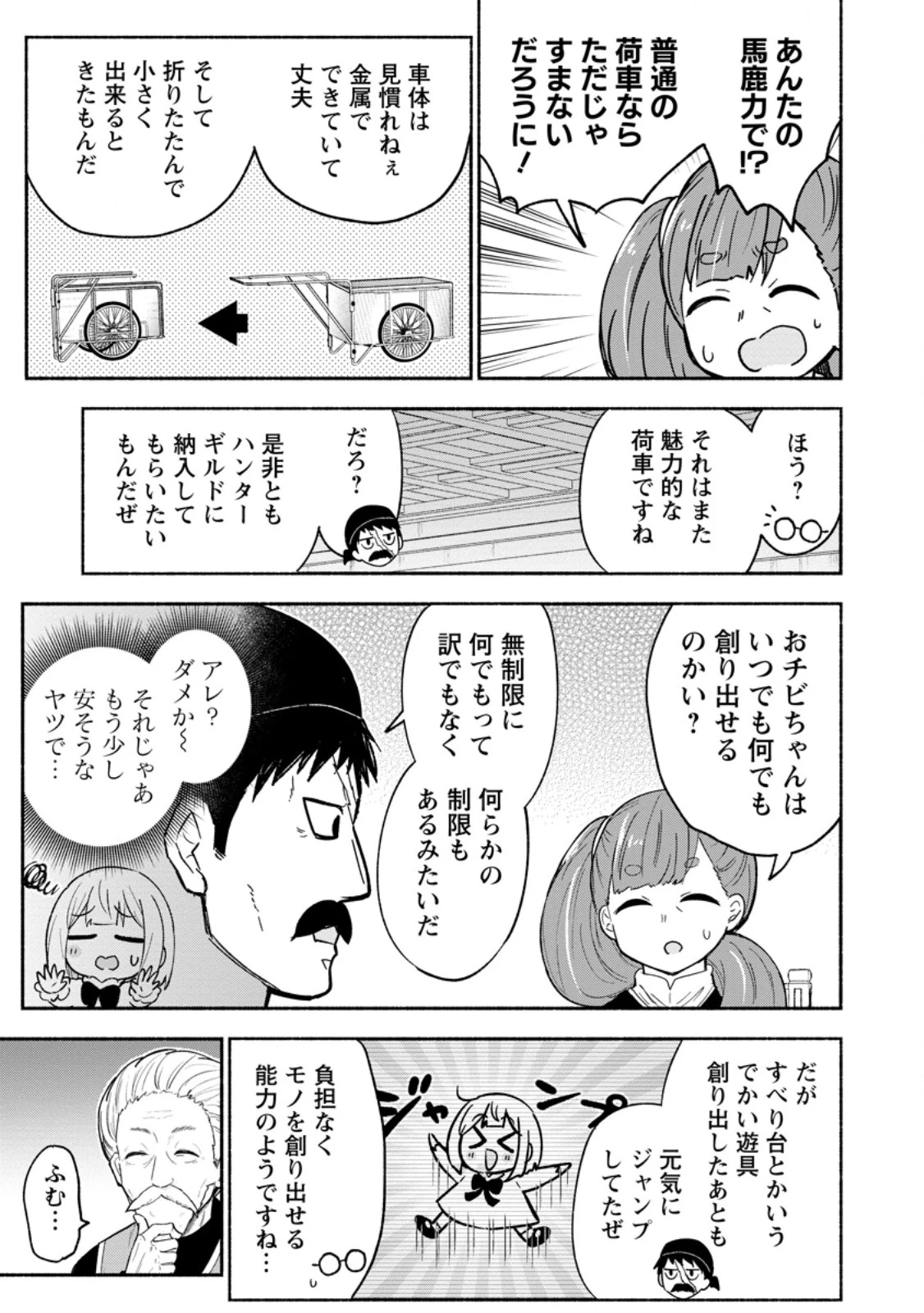 異世界のおチビちゃんは今日も何かを創り出す～スキル【想像創造】で目指せ成り上がり!～ 第12.3話 - 9