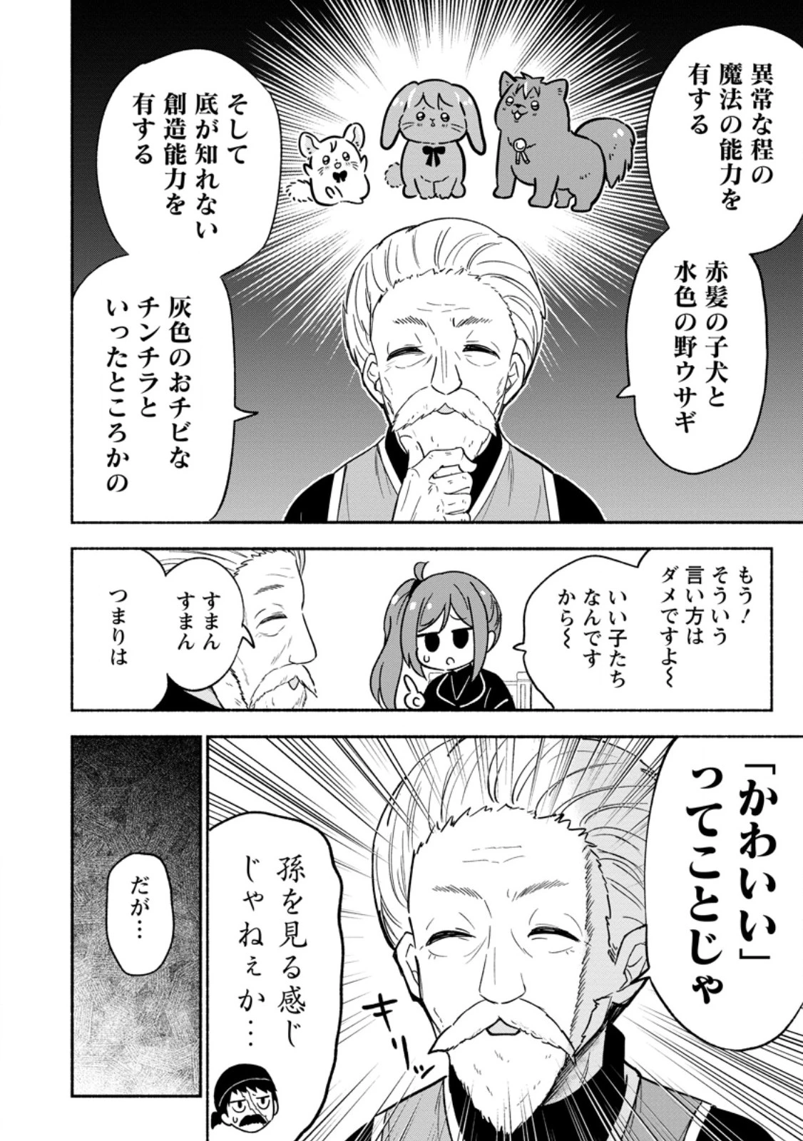 異世界のおチビちゃんは今日も何かを創り出す～スキル【想像創造】で目指せ成り上がり!～ 第12.3話 - 10