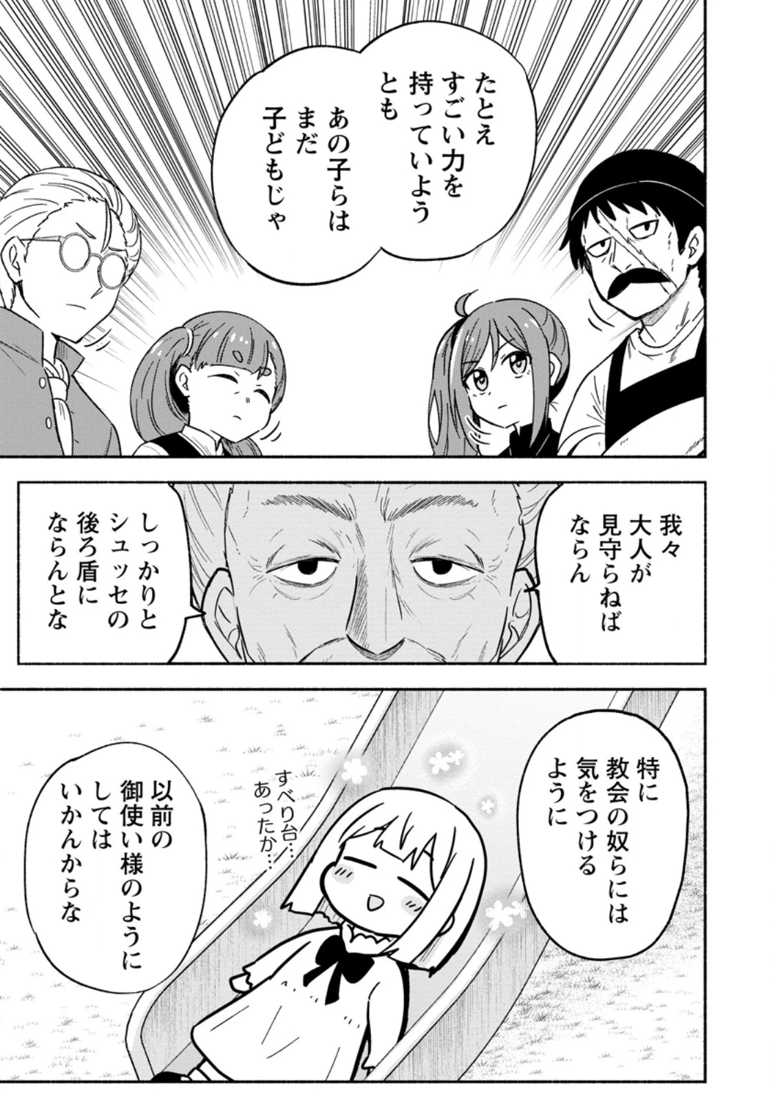 異世界のおチビちゃんは今日も何かを創り出す～スキル【想像創造】で目指せ成り上がり!～ 第12.3話 - 11