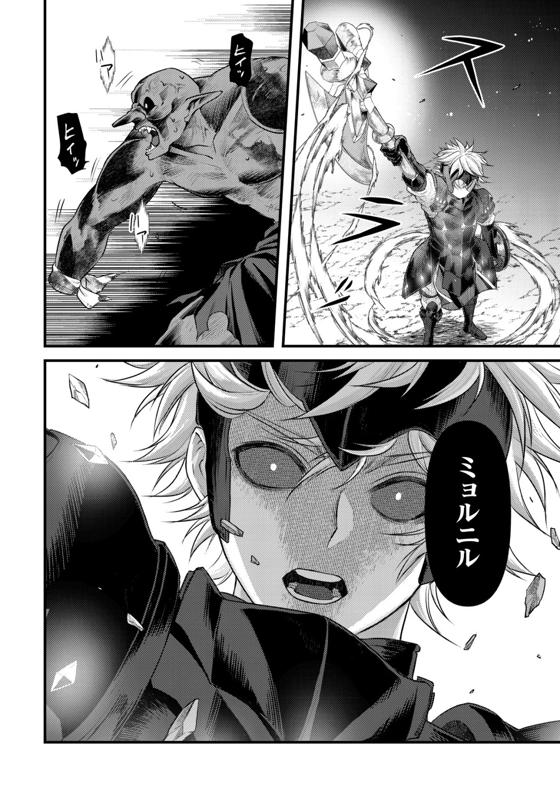 キコリの異世界譚 ～転生した少年は、斧1本で成り上がる～ 第14話 - 9