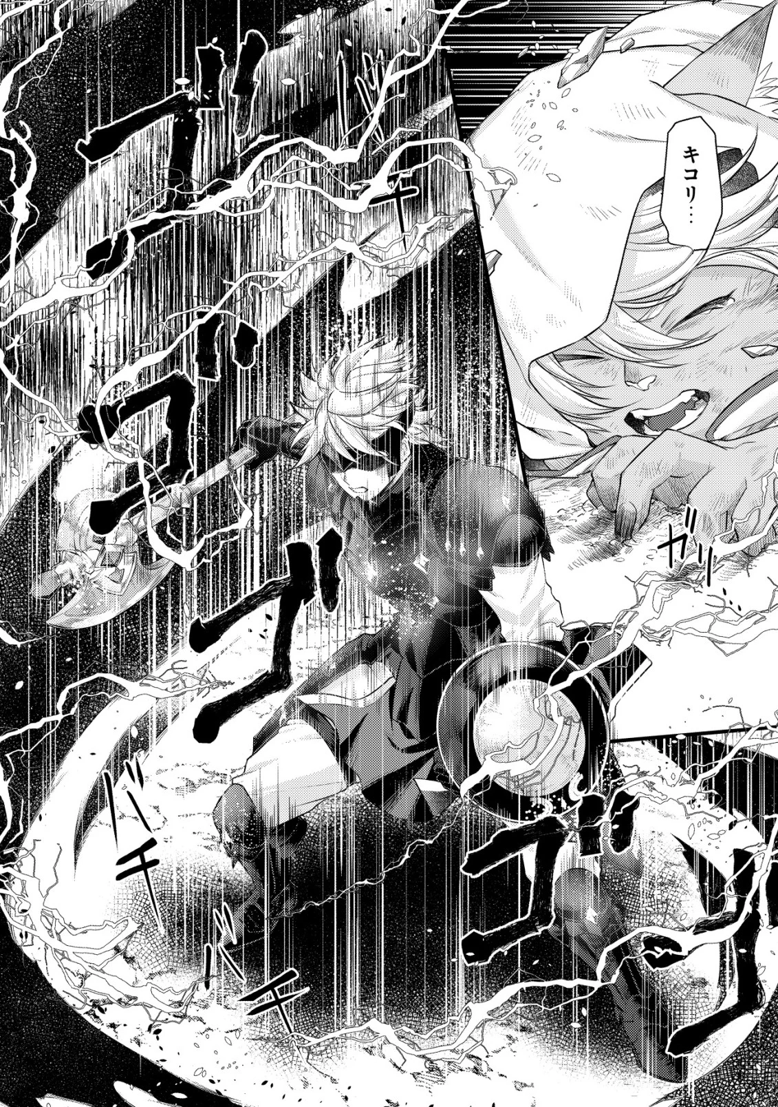 キコリの異世界譚 ～転生した少年は、斧1本で成り上がる～ 第14話 - 11