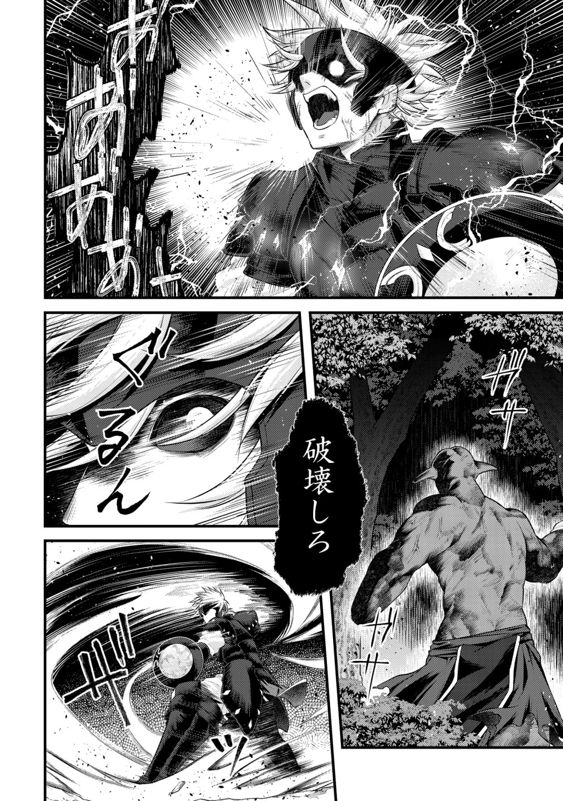 キコリの異世界譚 ～転生した少年は、斧1本で成り上がる～ 第14話 - 13