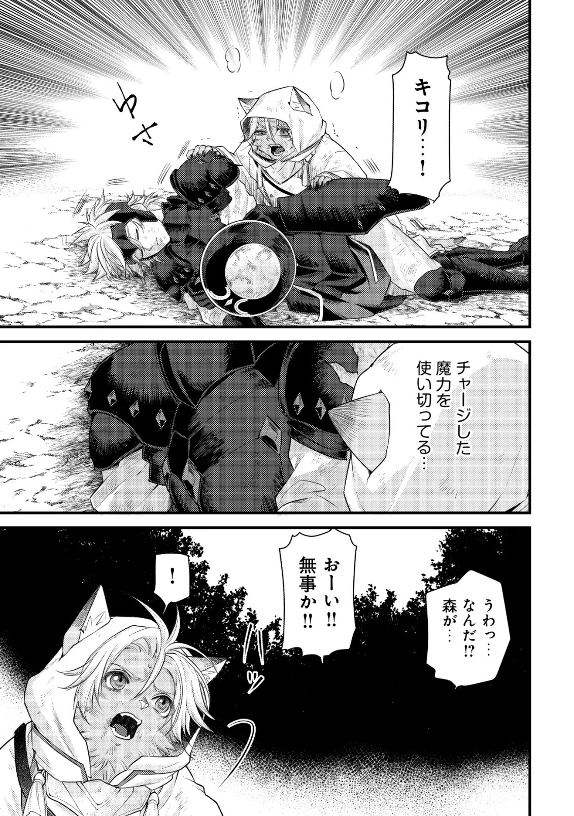 キコリの異世界譚 ～転生した少年は、斧1本で成り上がる～ 第14話 - 18
