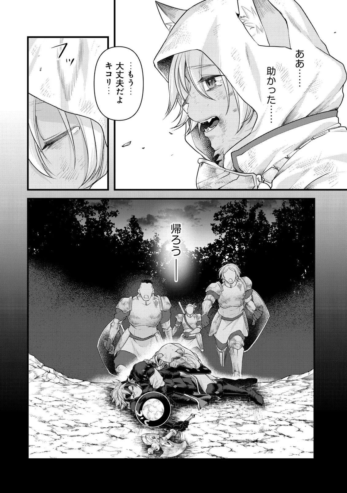 キコリの異世界譚 ～転生した少年は、斧1本で成り上がる～ 第14話 - 19