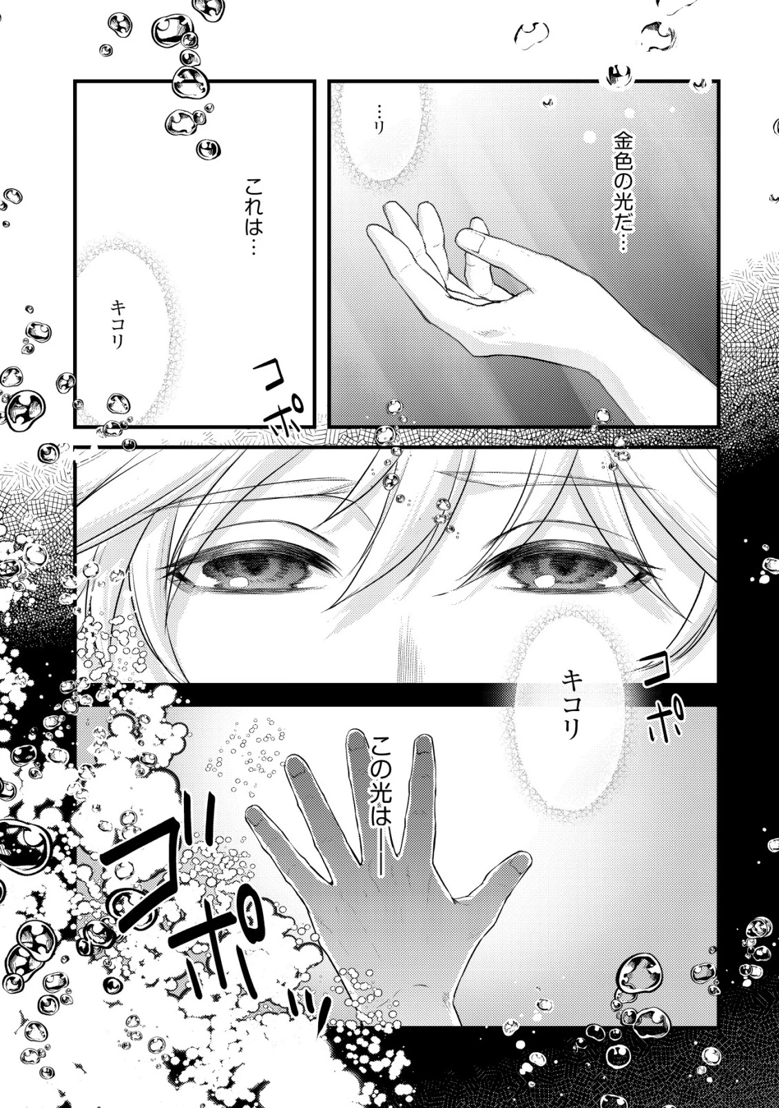 キコリの異世界譚 ～転生した少年は、斧1本で成り上がる～ 第14話 - 22