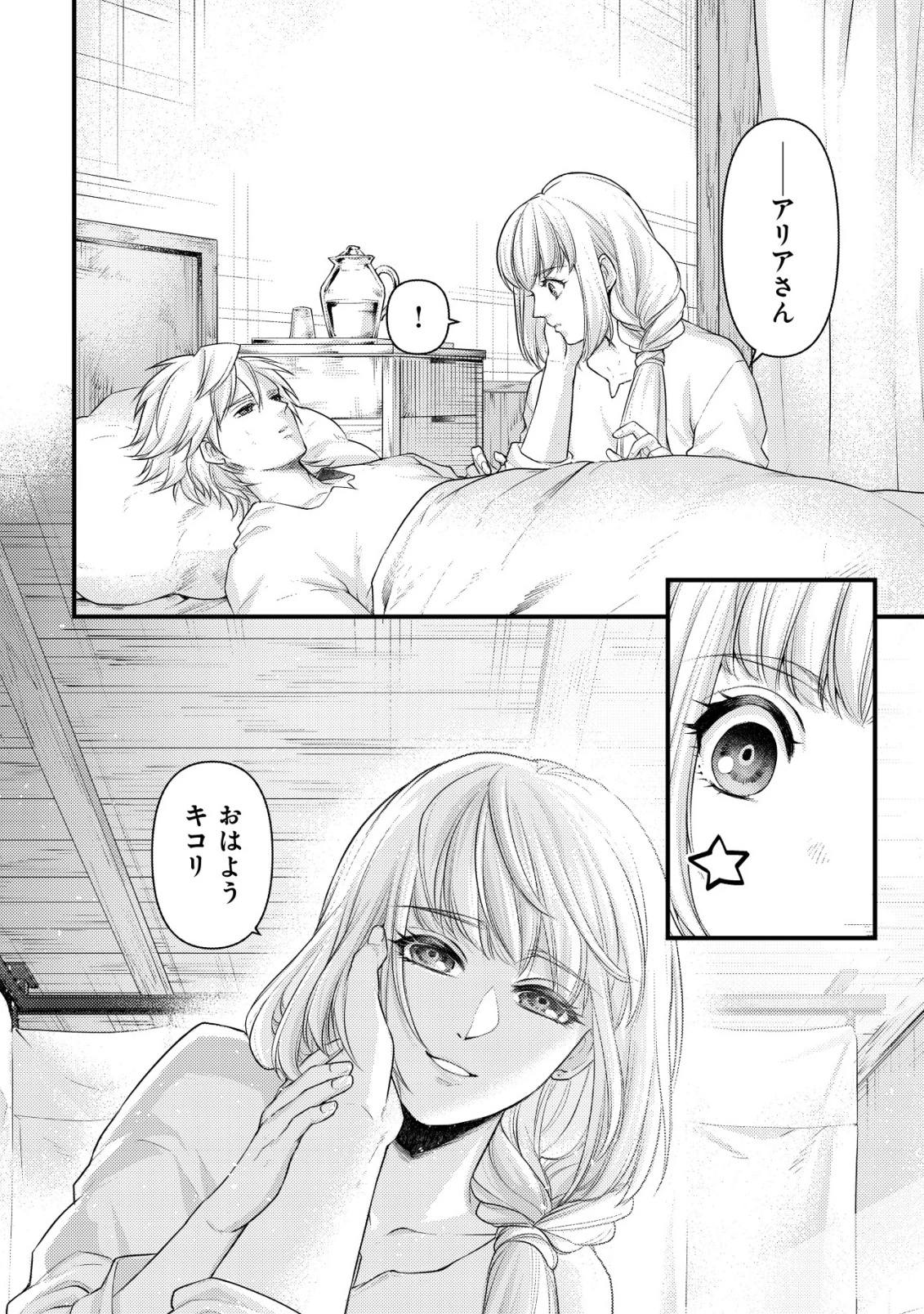 キコリの異世界譚 ～転生した少年は、斧1本で成り上がる～ 第14話 - 23