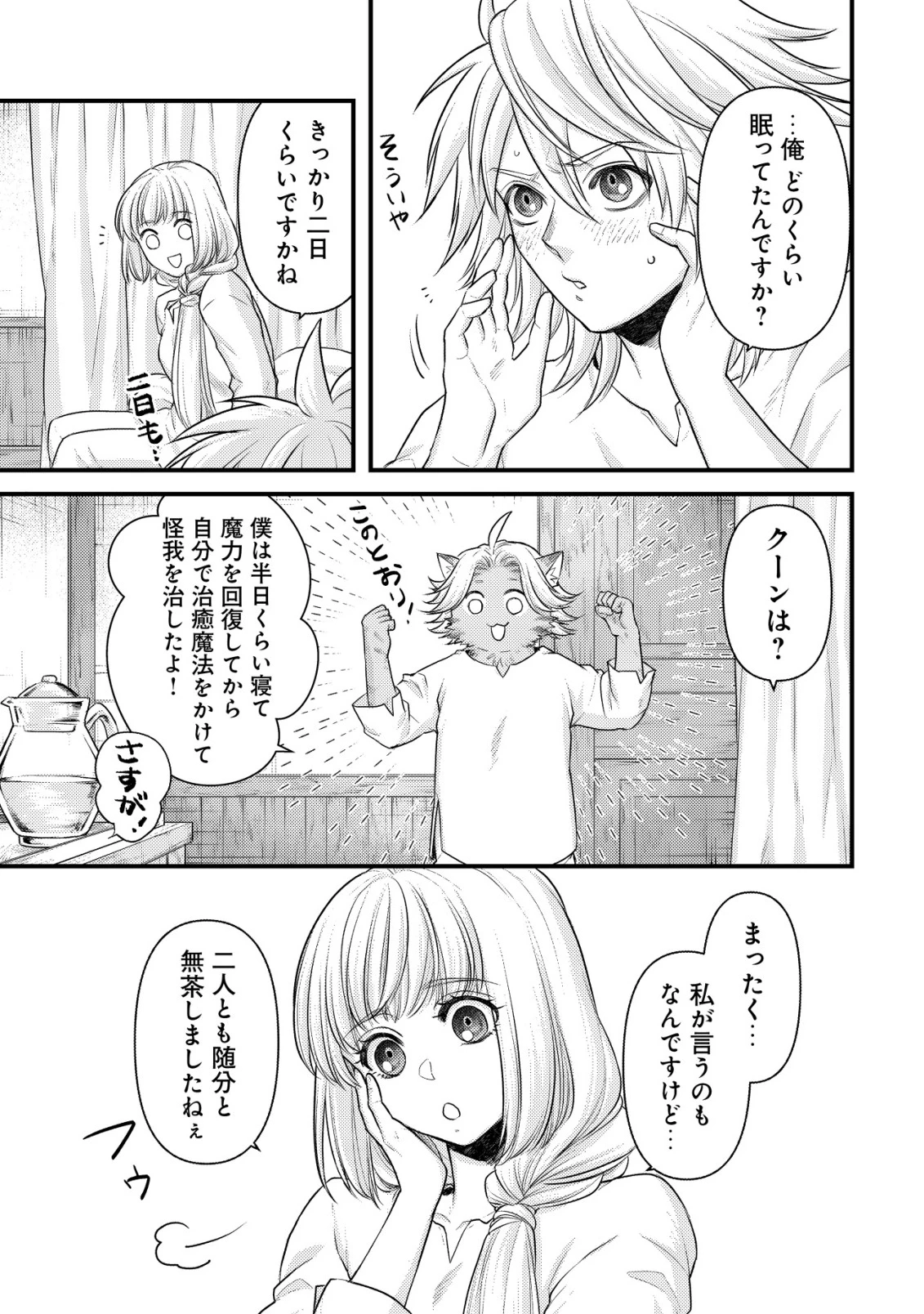 キコリの異世界譚 ～転生した少年は、斧1本で成り上がる～ 第14話 - 26