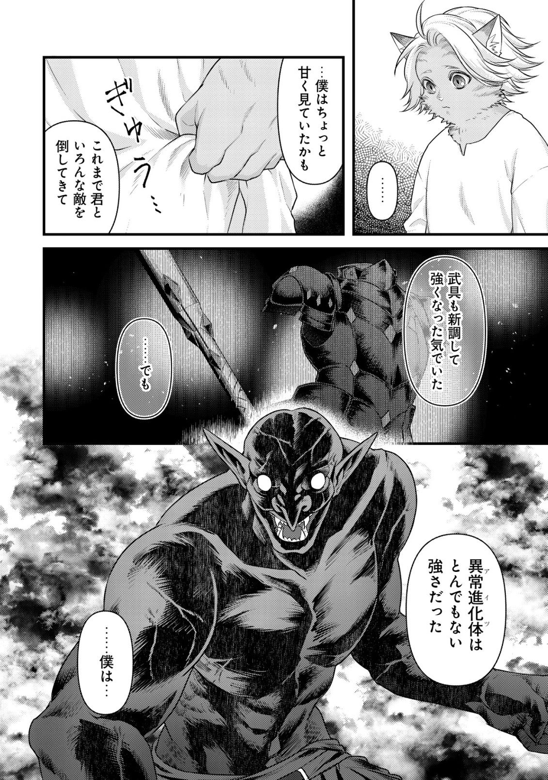 キコリの異世界譚 ～転生した少年は、斧1本で成り上がる～ 第14話 - 27