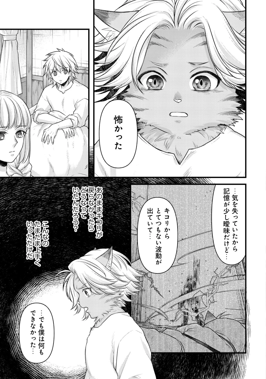 キコリの異世界譚 ～転生した少年は、斧1本で成り上がる～ 第14話 - 28