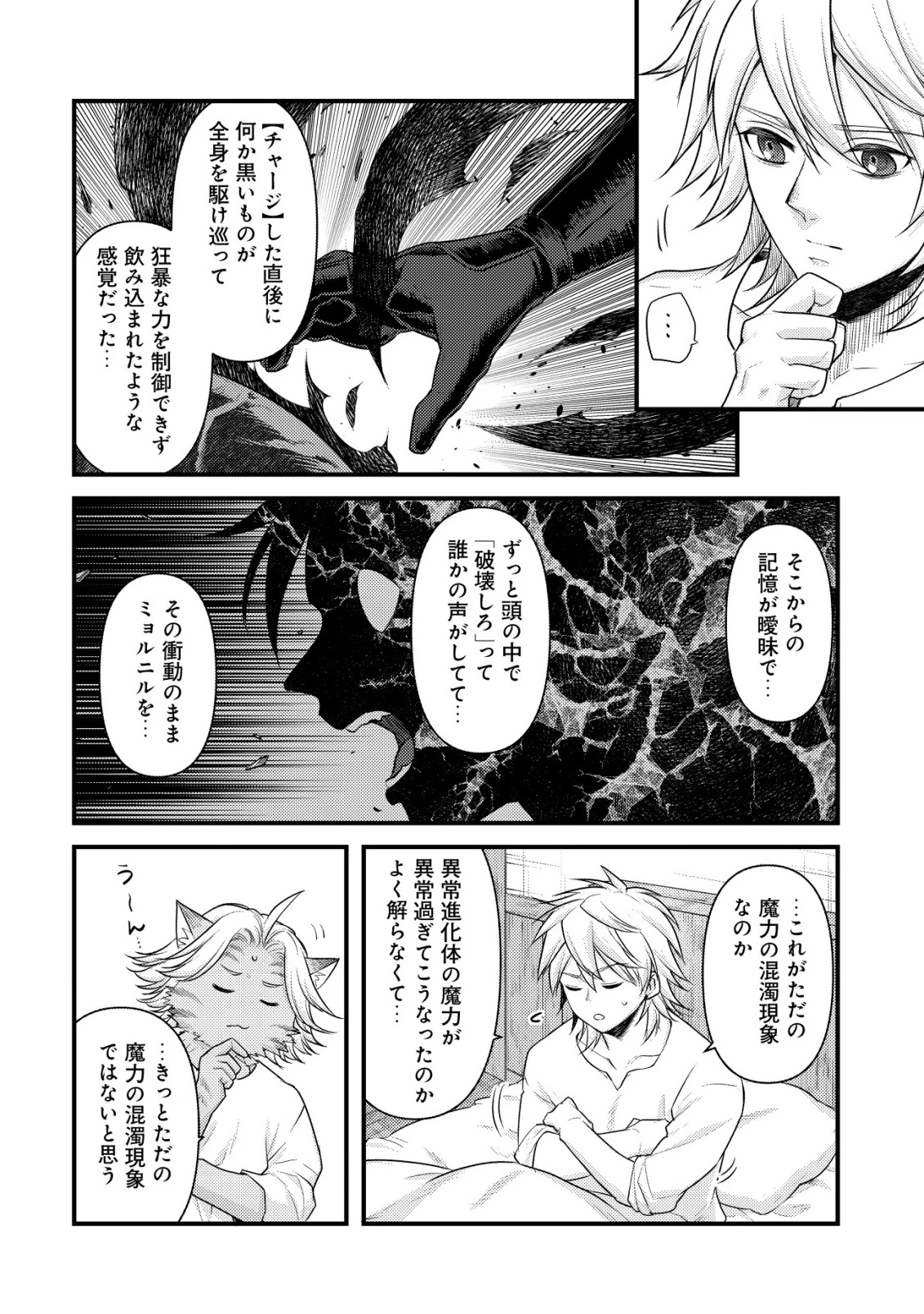 キコリの異世界譚 ～転生した少年は、斧1本で成り上がる～ 第14話 - 29