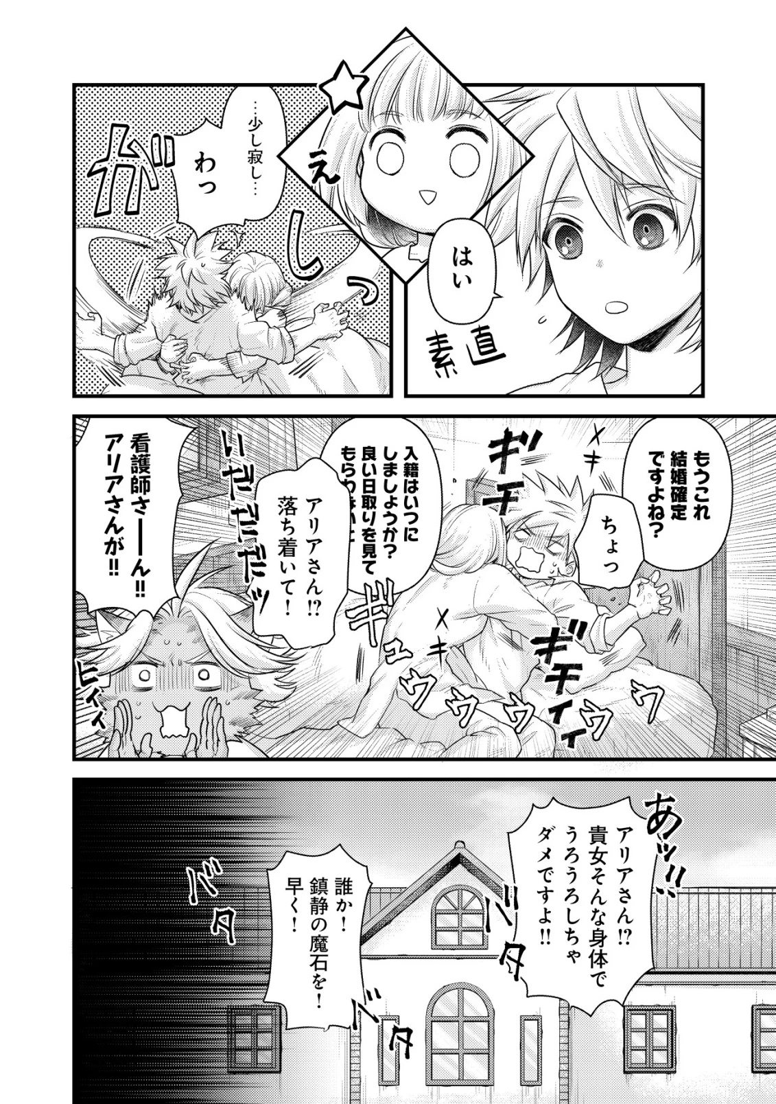 キコリの異世界譚 ～転生した少年は、斧1本で成り上がる～ 第14話 - 31