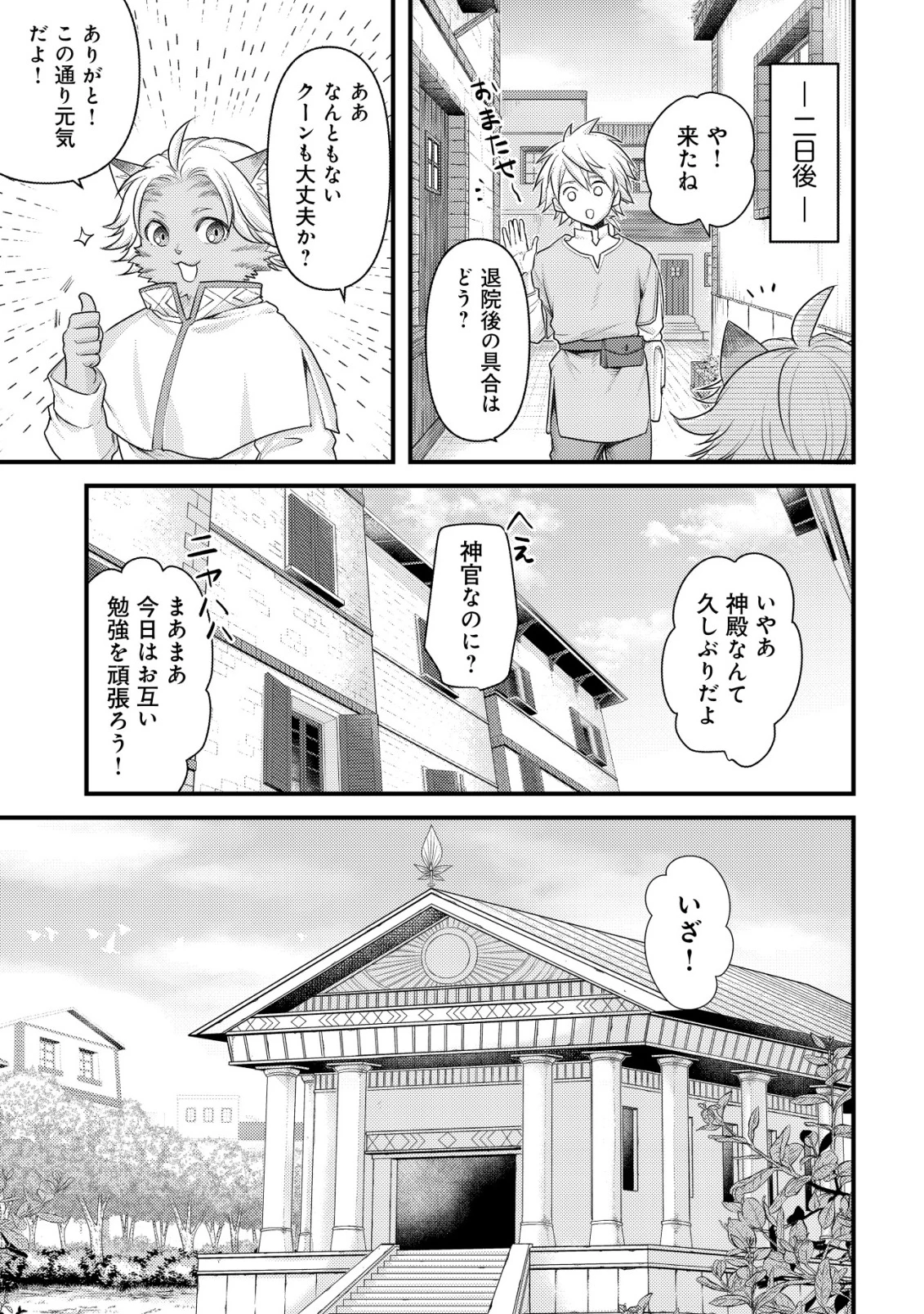 キコリの異世界譚 ～転生した少年は、斧1本で成り上がる～ 第14話 - 32