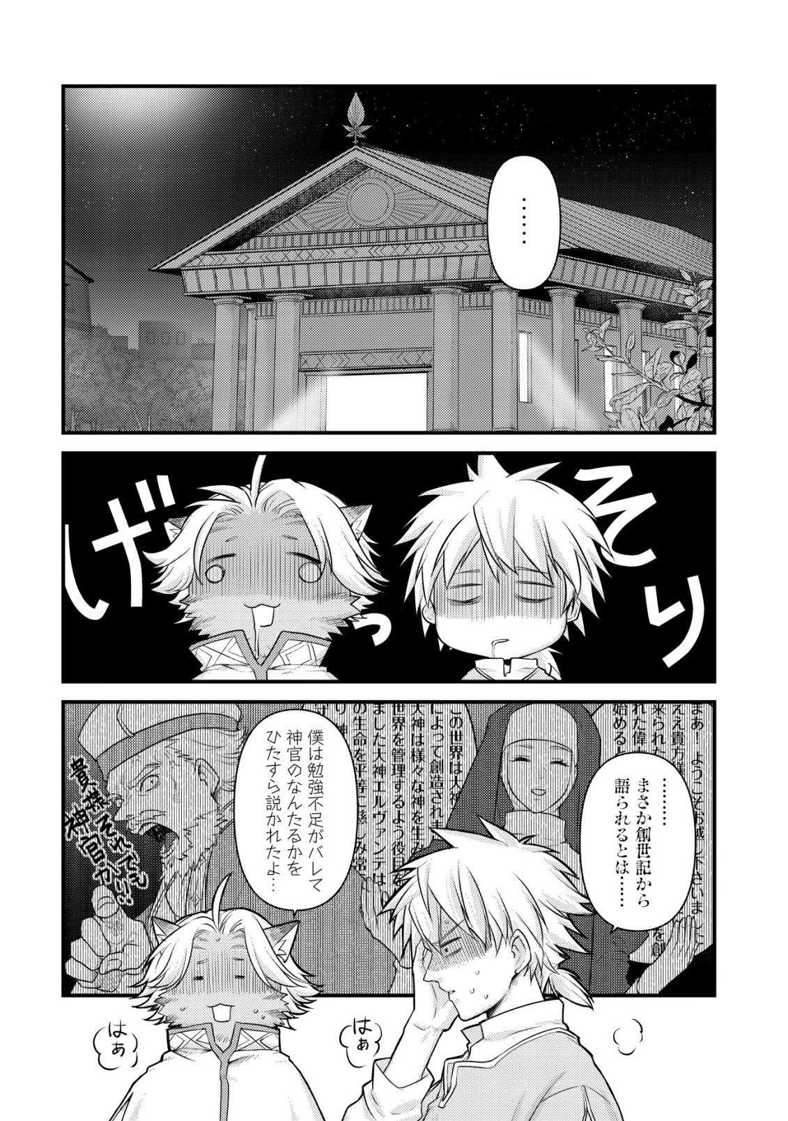 キコリの異世界譚 ～転生した少年は、斧1本で成り上がる～ 第14話 - 33