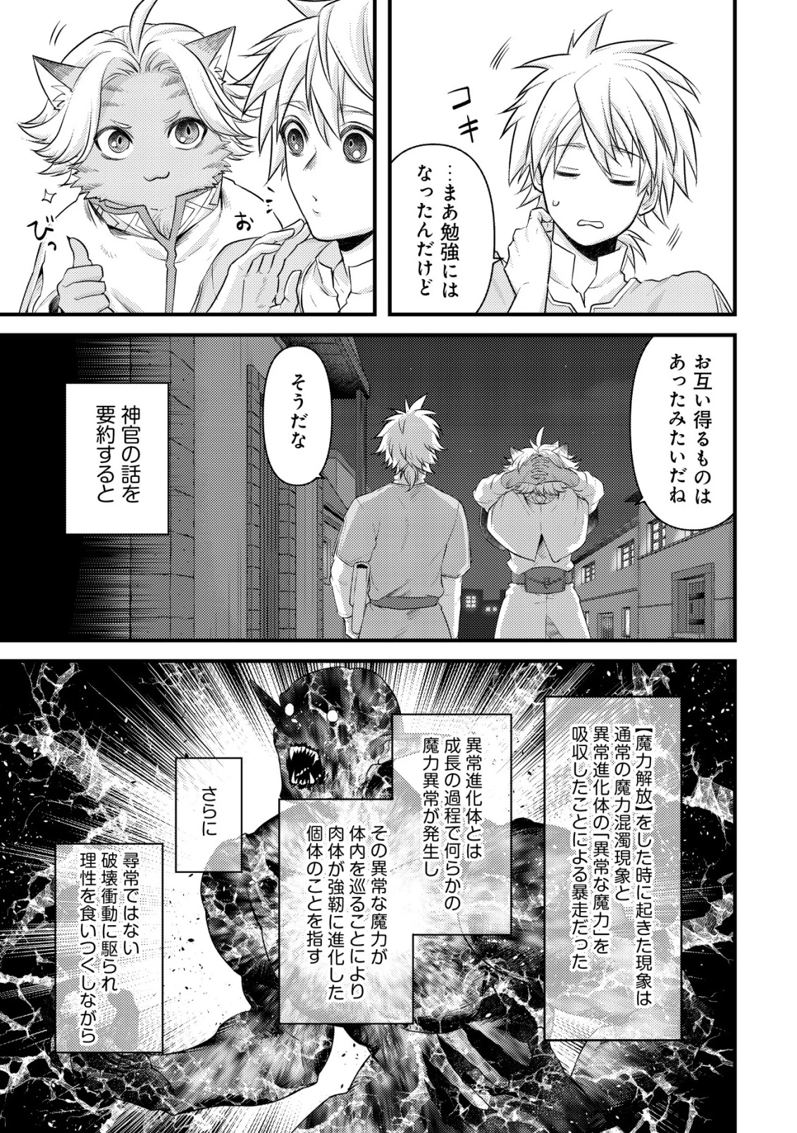 キコリの異世界譚 ～転生した少年は、斧1本で成り上がる～ 第14話 - 34