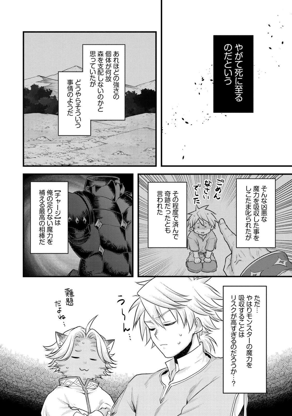 キコリの異世界譚 ～転生した少年は、斧1本で成り上がる～ 第14話 - 35