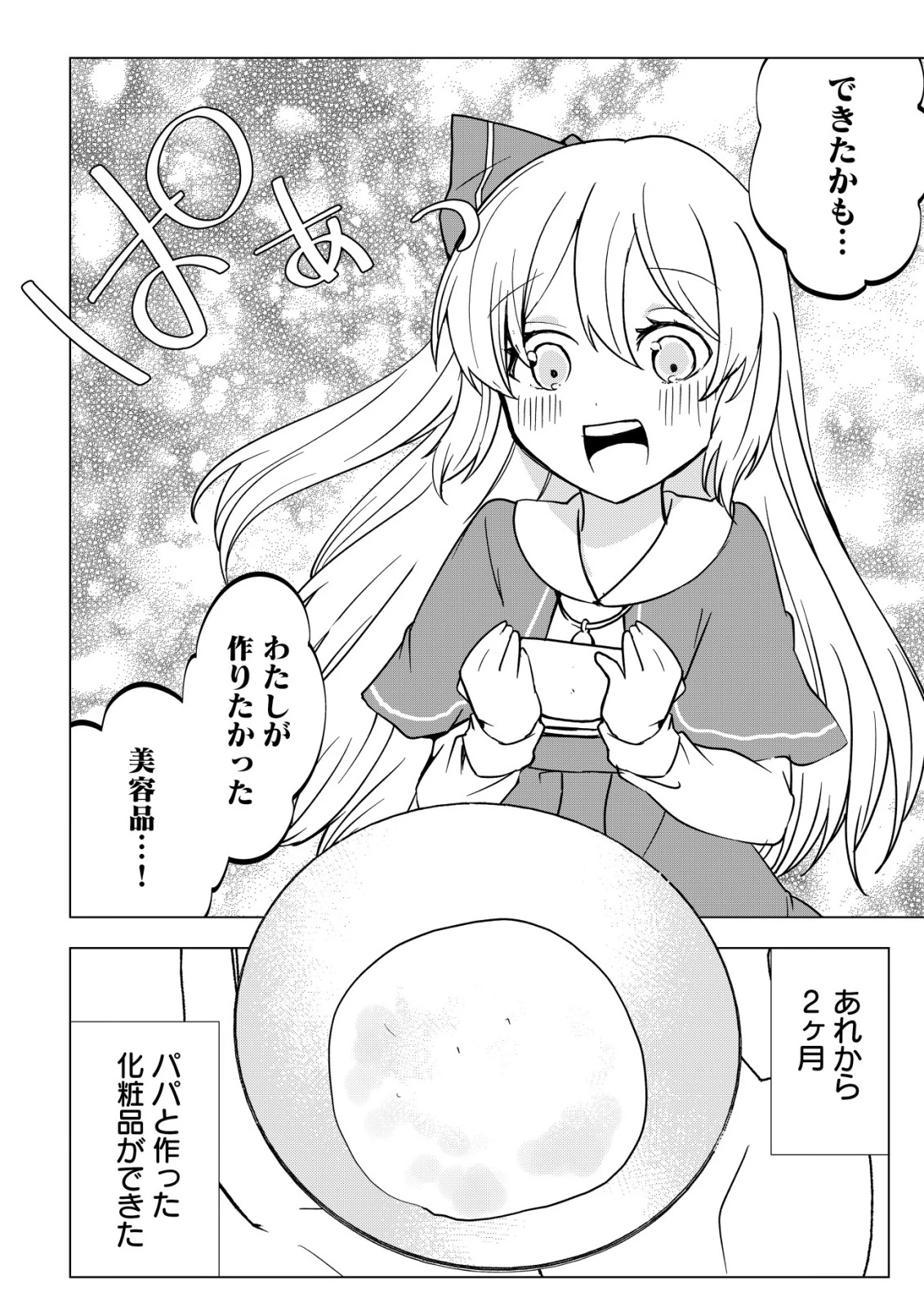 身体を奪われたわたしと、魔導師のパパ 第15話 - 3