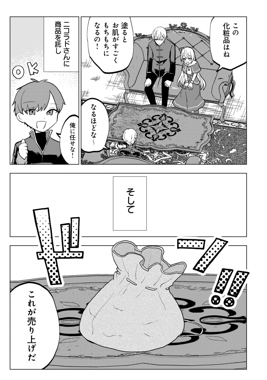 身体を奪われたわたしと、魔導師のパパ 第15話 - 4