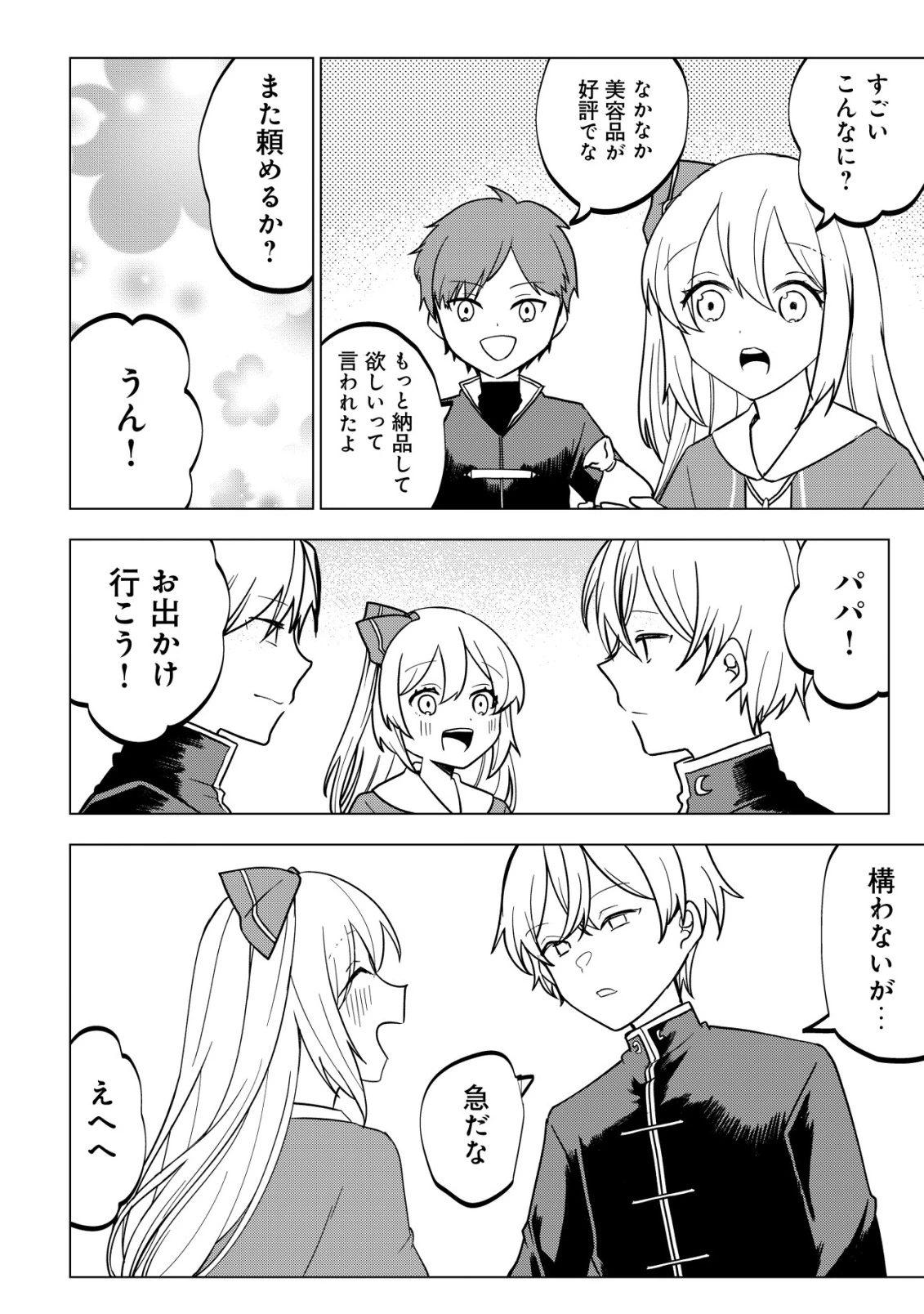 身体を奪われたわたしと、魔導師のパパ 第15話 - 5