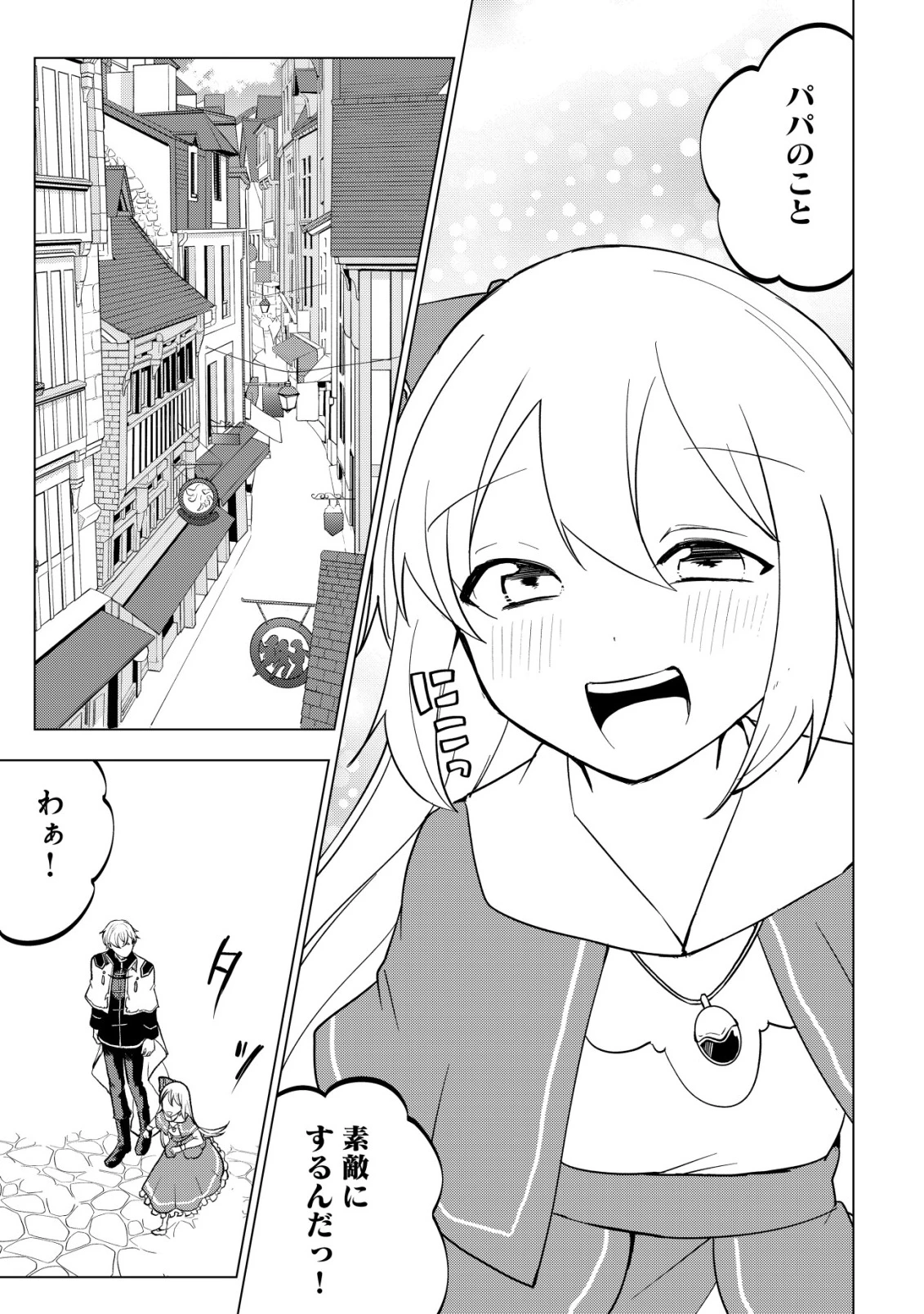 身体を奪われたわたしと、魔導師のパパ 第15話 - 6