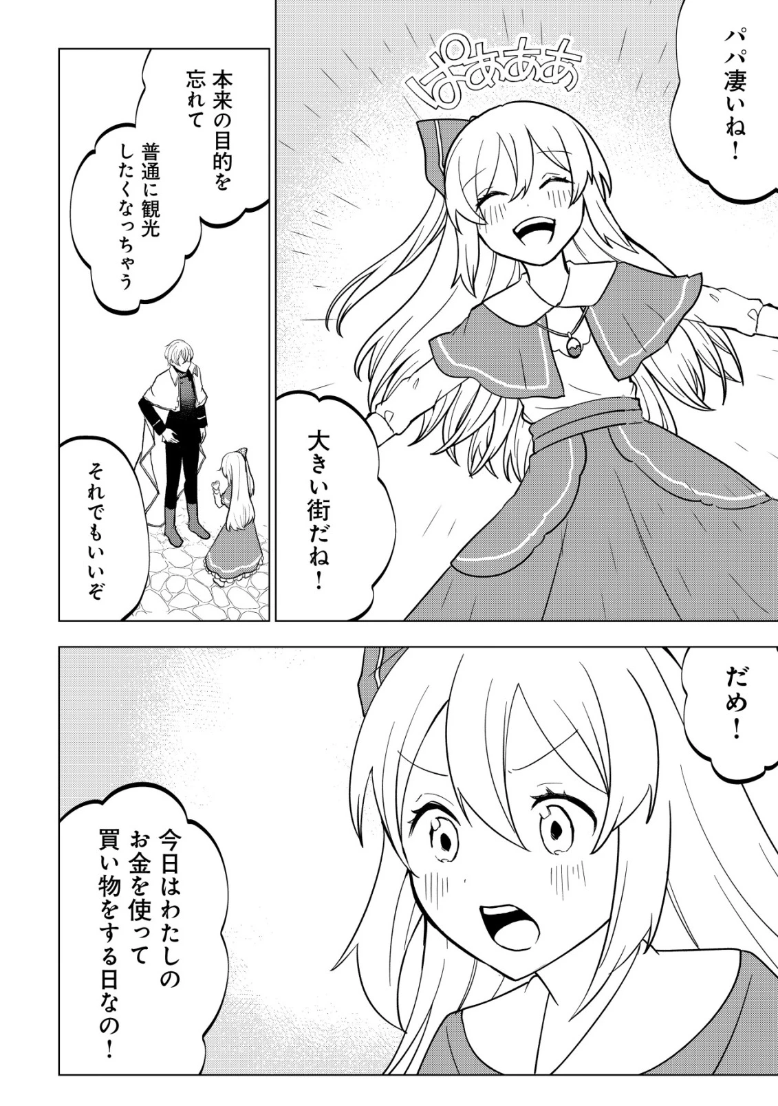 身体を奪われたわたしと、魔導師のパパ 第15話 - 7