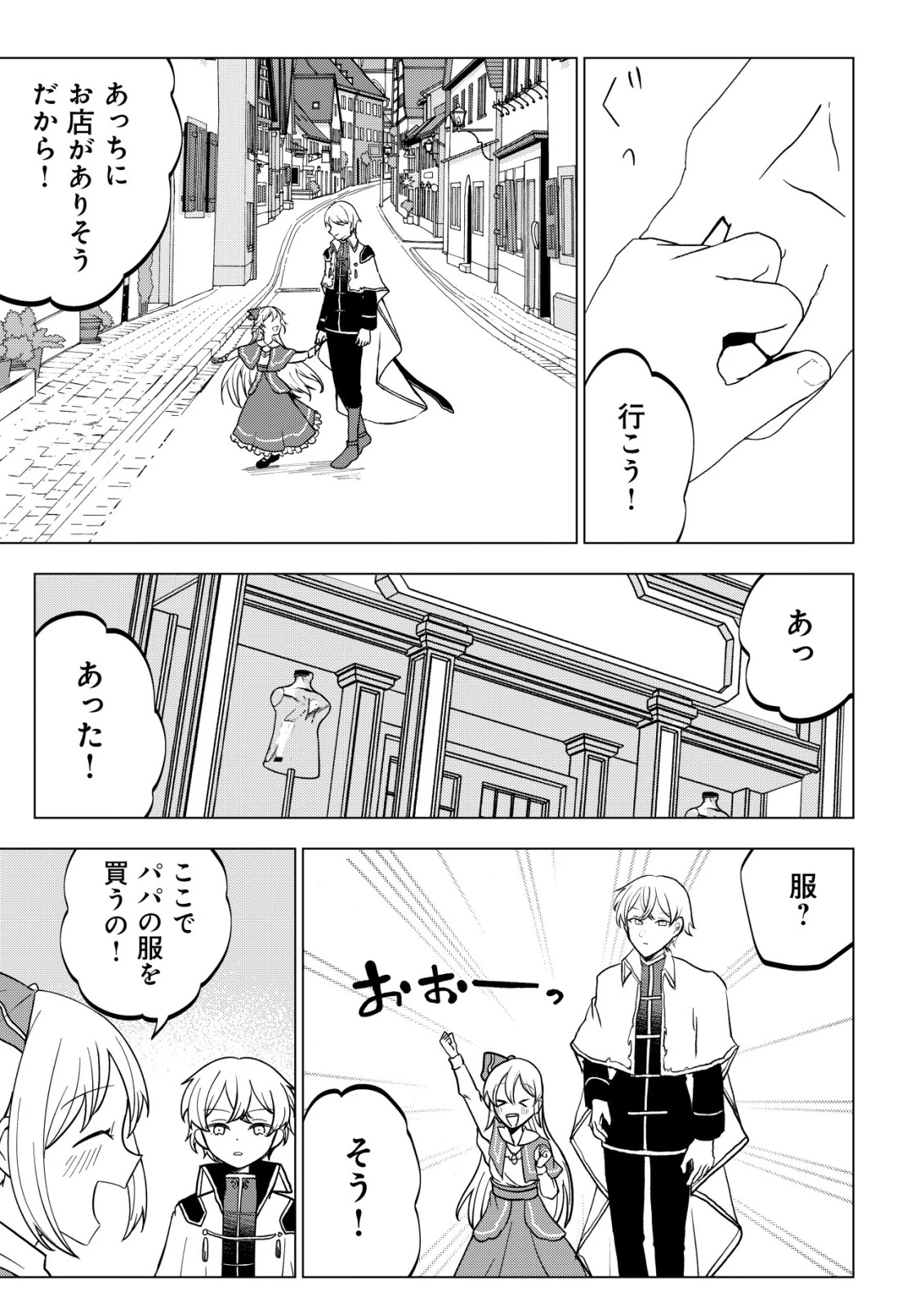 身体を奪われたわたしと、魔導師のパパ 第15話 - 8