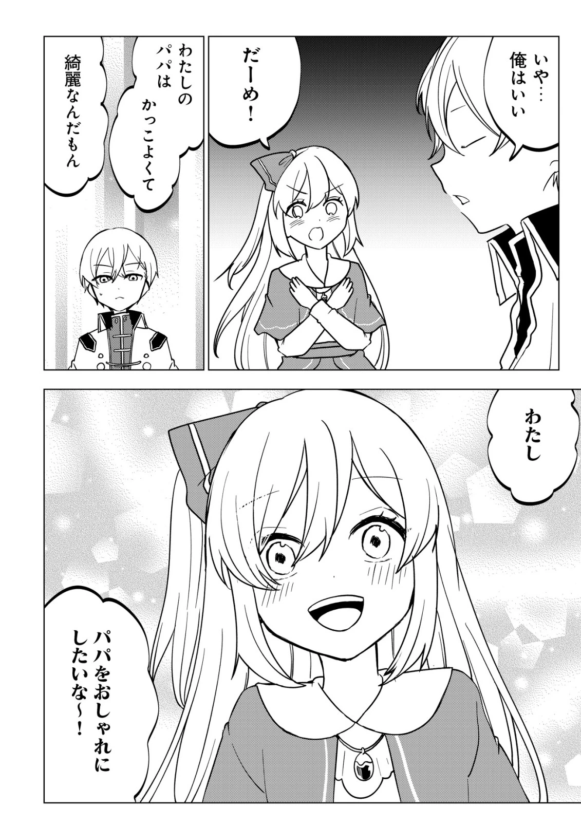 身体を奪われたわたしと、魔導師のパパ 第15話 - 9