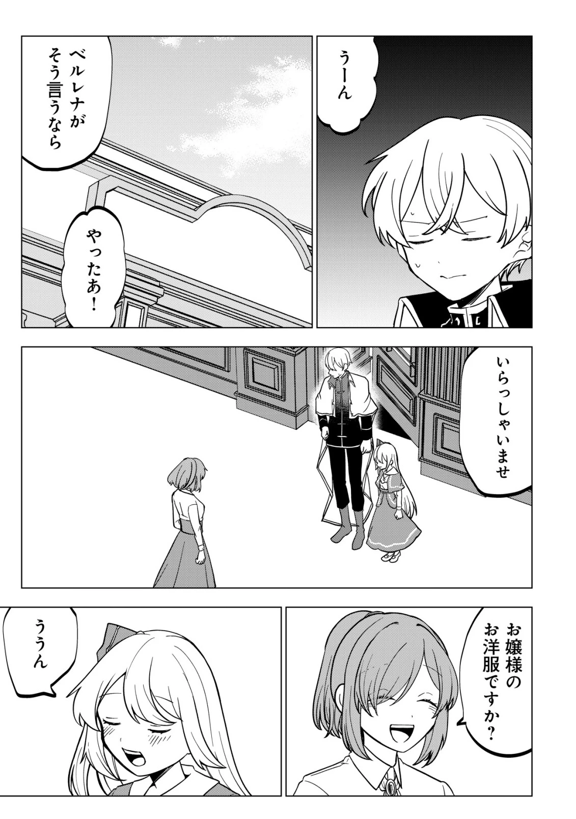 身体を奪われたわたしと、魔導師のパパ 第15話 - 10