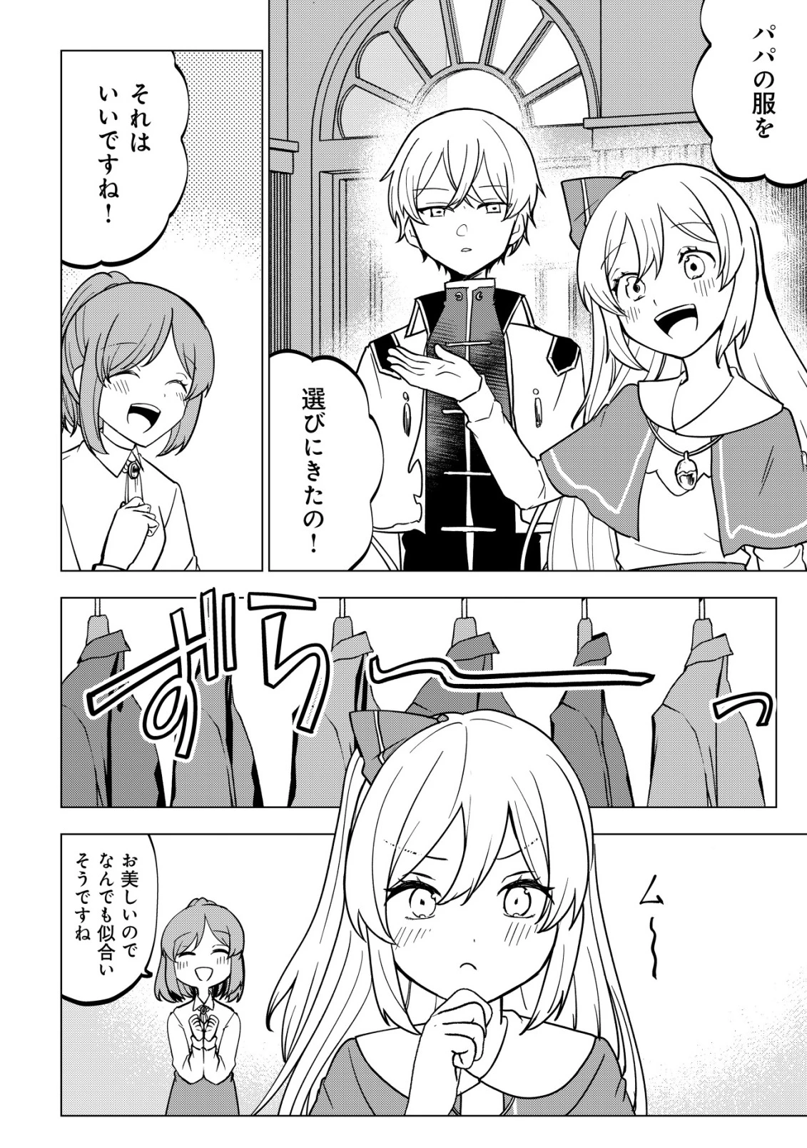 身体を奪われたわたしと、魔導師のパパ 第15話 - 11