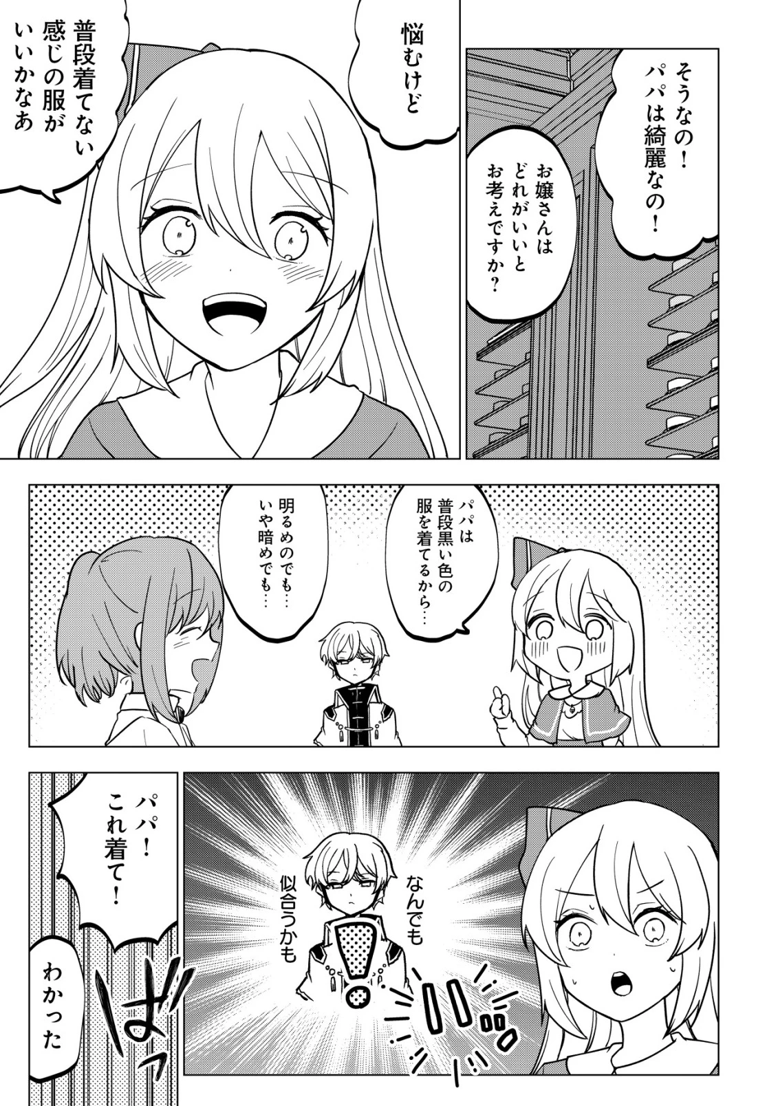 身体を奪われたわたしと、魔導師のパパ 第15話 - 12