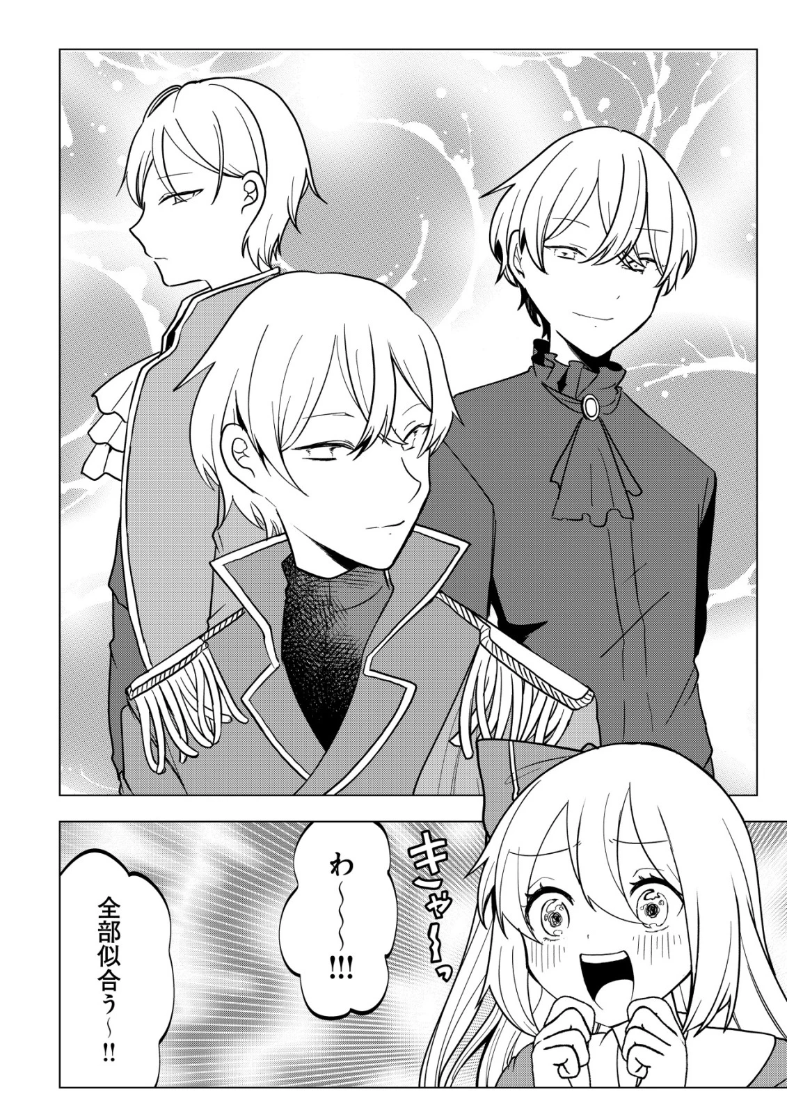 身体を奪われたわたしと、魔導師のパパ 第15話 - 13