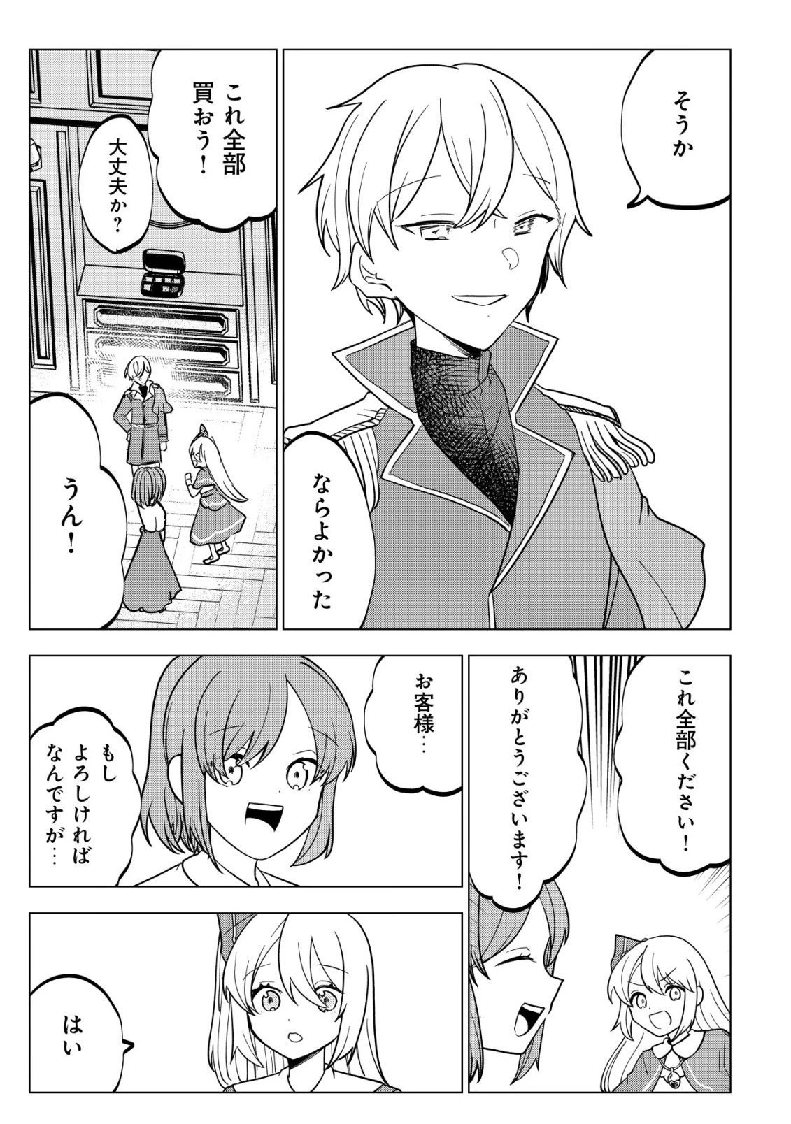 身体を奪われたわたしと、魔導師のパパ 第15話 - 14