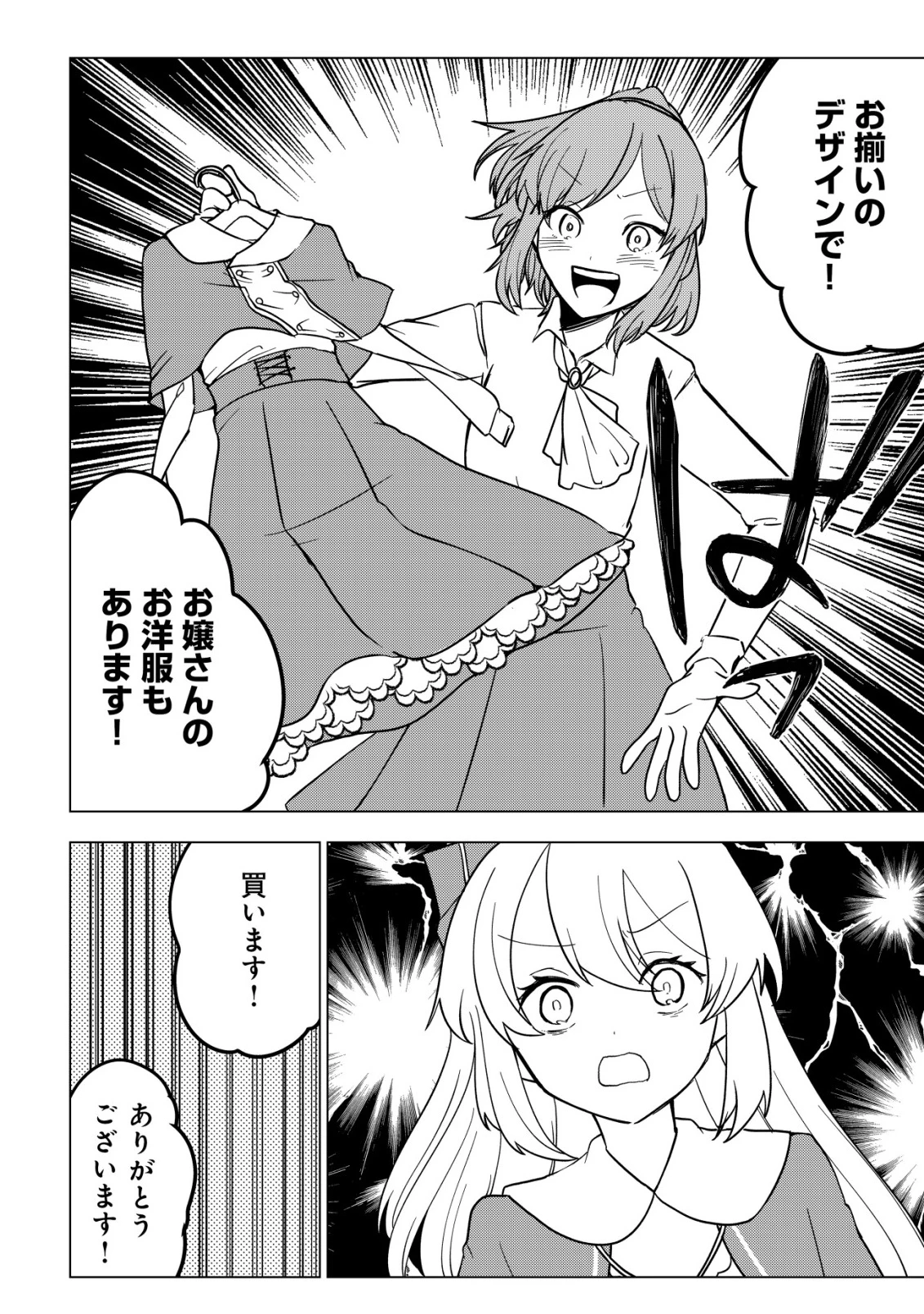 身体を奪われたわたしと、魔導師のパパ 第15話 - 15