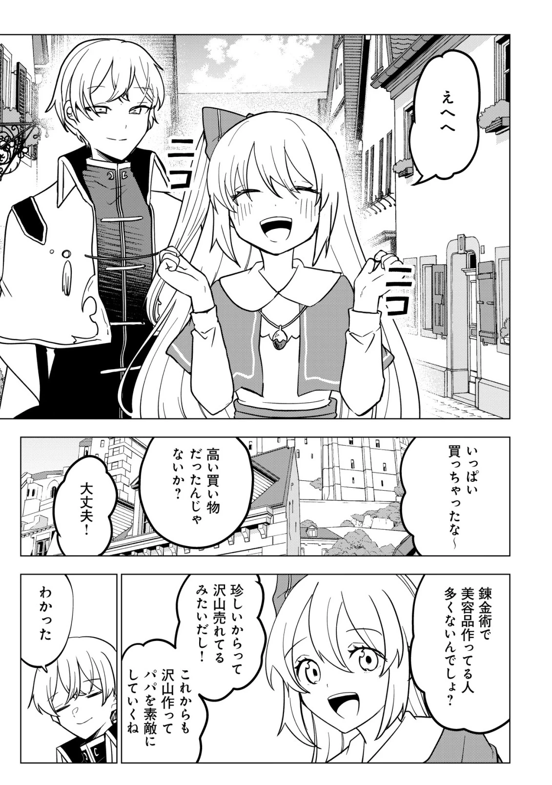 身体を奪われたわたしと、魔導師のパパ 第15話 - 16