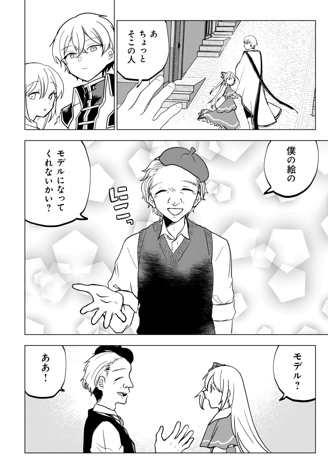 身体を奪われたわたしと、魔導師のパパ 第15話 - 17